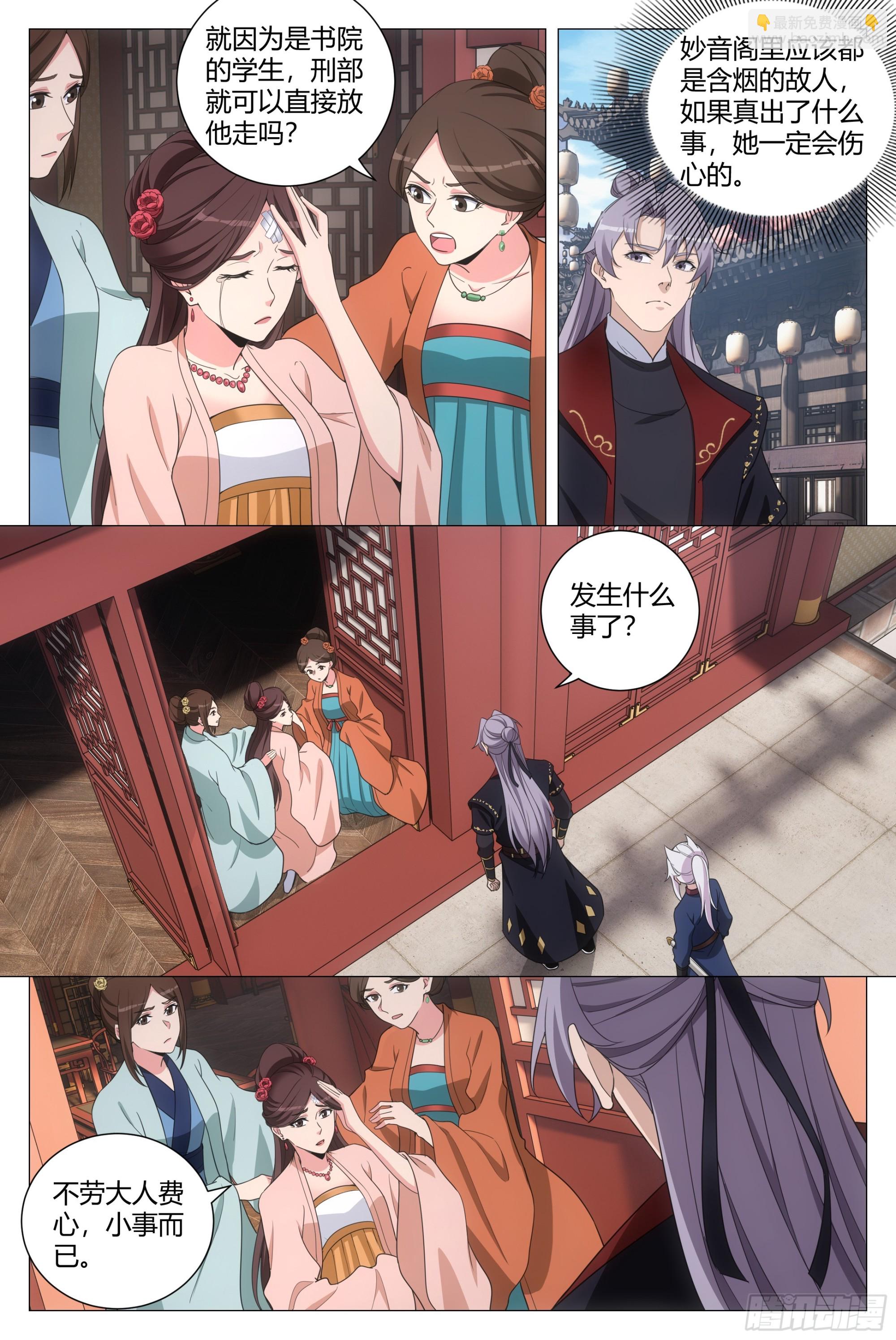 大周仙吏（怎麼都要和我雙修） - 191她又想抽我了！！ - 3