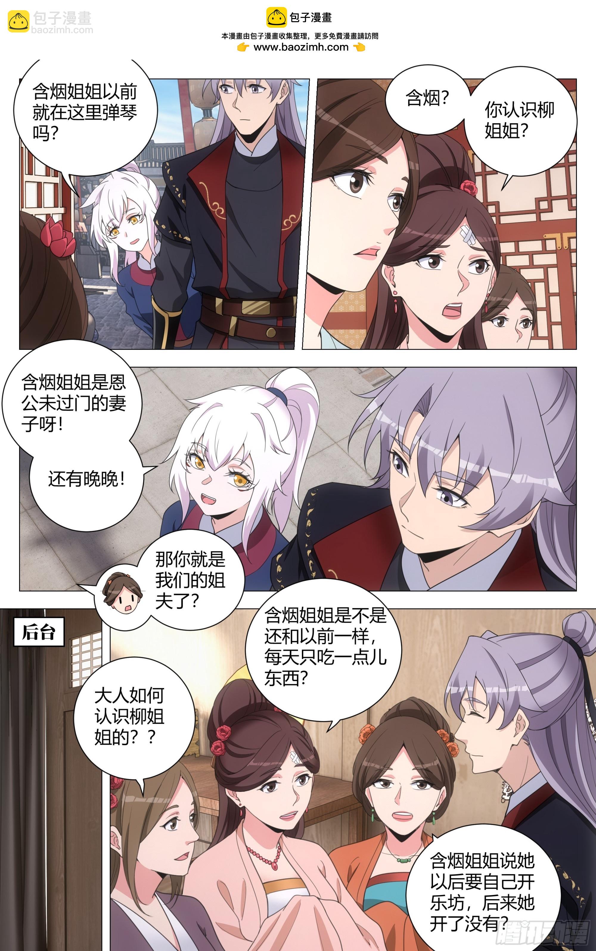 大周仙吏（怎麼都要和我雙修） - 191她又想抽我了！！ - 1