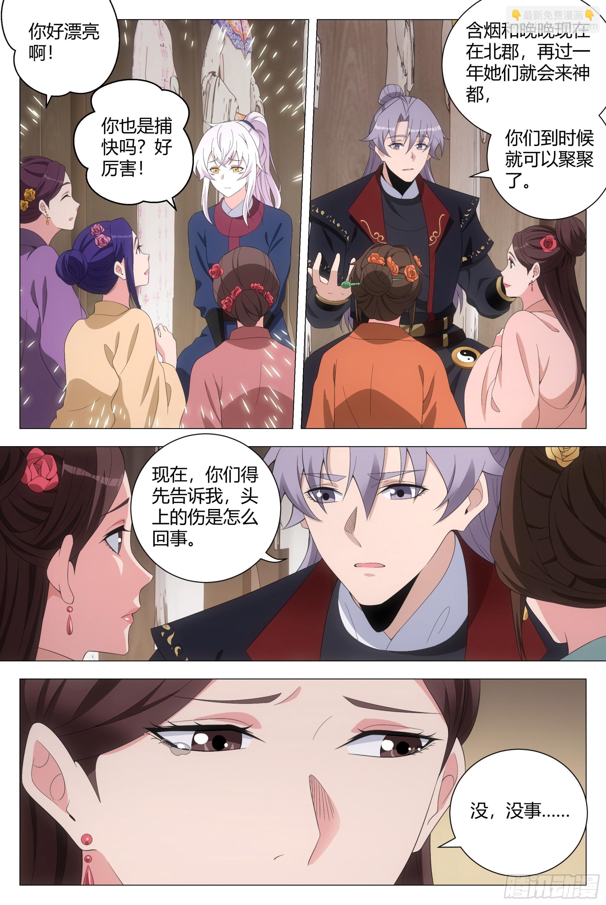 大周仙吏（怎麼都要和我雙修） - 191她又想抽我了！！ - 2