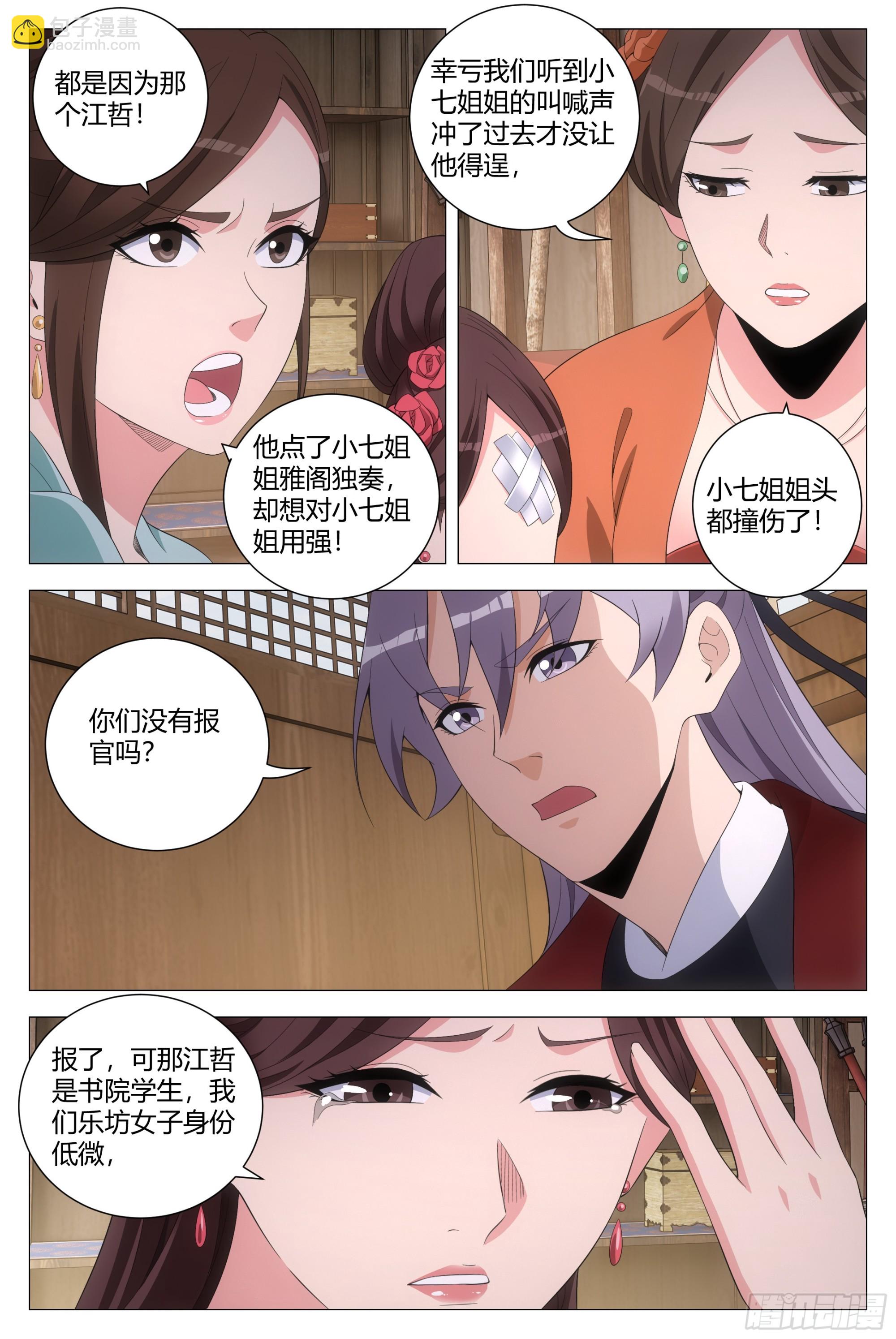 大周仙吏（怎麼都要和我雙修） - 191她又想抽我了！！ - 3