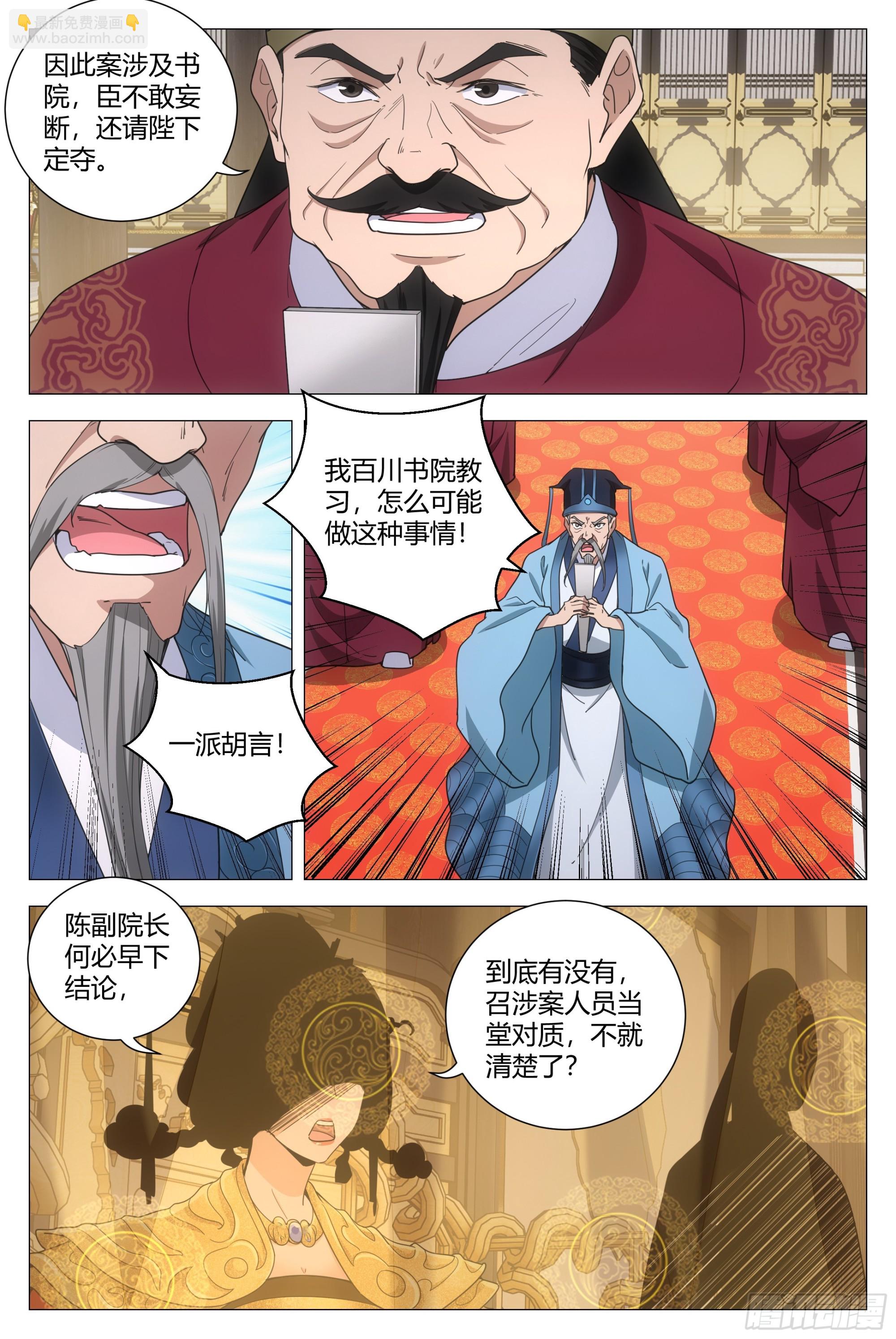 大周仙吏（怎麼都要和我雙修） - 193這個聲音聽着好耳熟 - 1