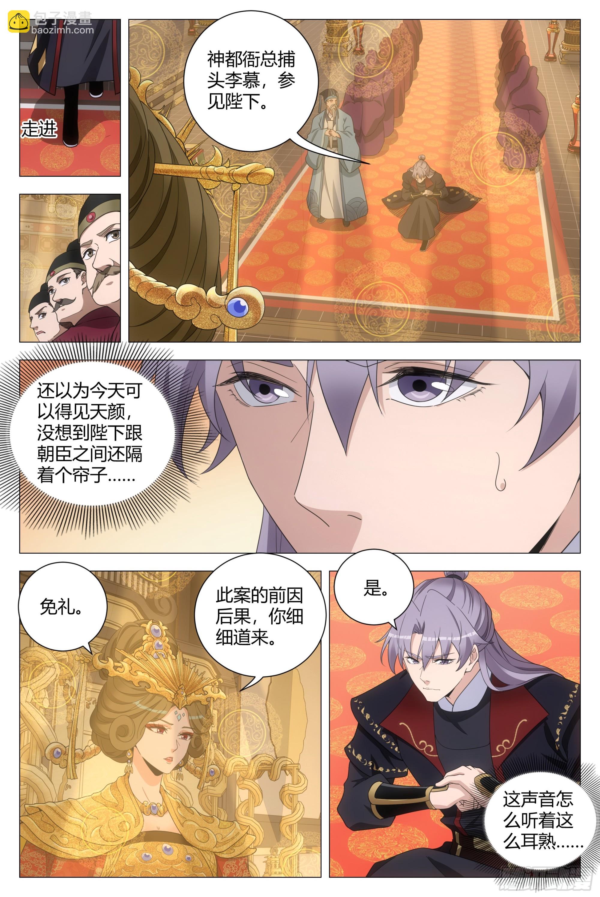 大周仙吏（怎麼都要和我雙修） - 193這個聲音聽着好耳熟 - 2