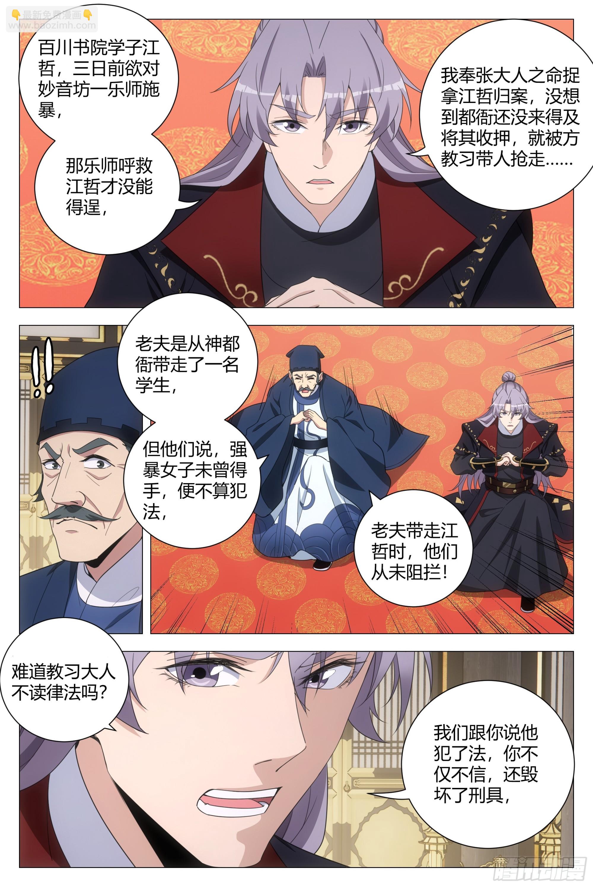 大周仙吏（怎麼都要和我雙修） - 193這個聲音聽着好耳熟 - 3