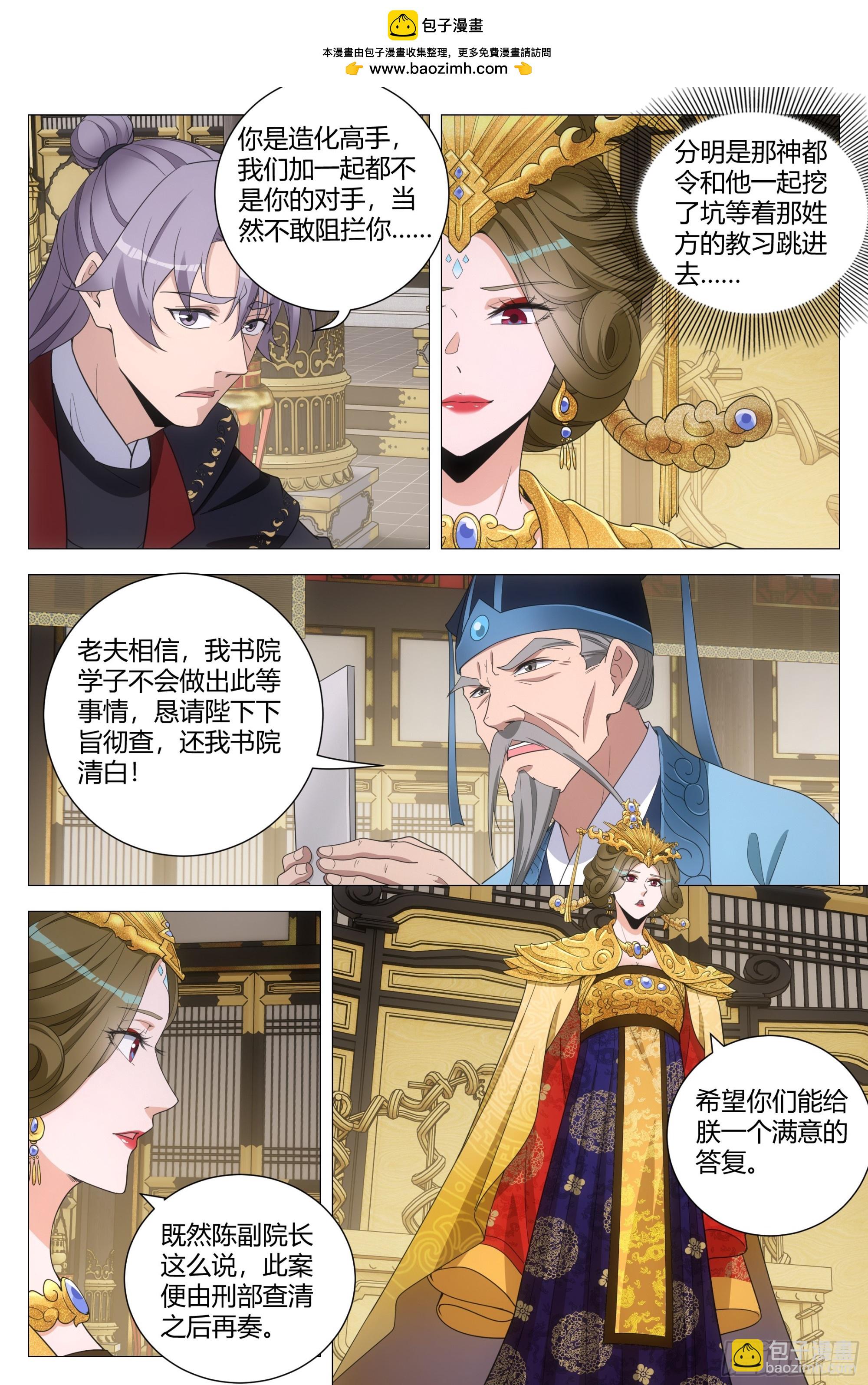 大周仙吏（怎麼都要和我雙修） - 193這個聲音聽着好耳熟 - 1