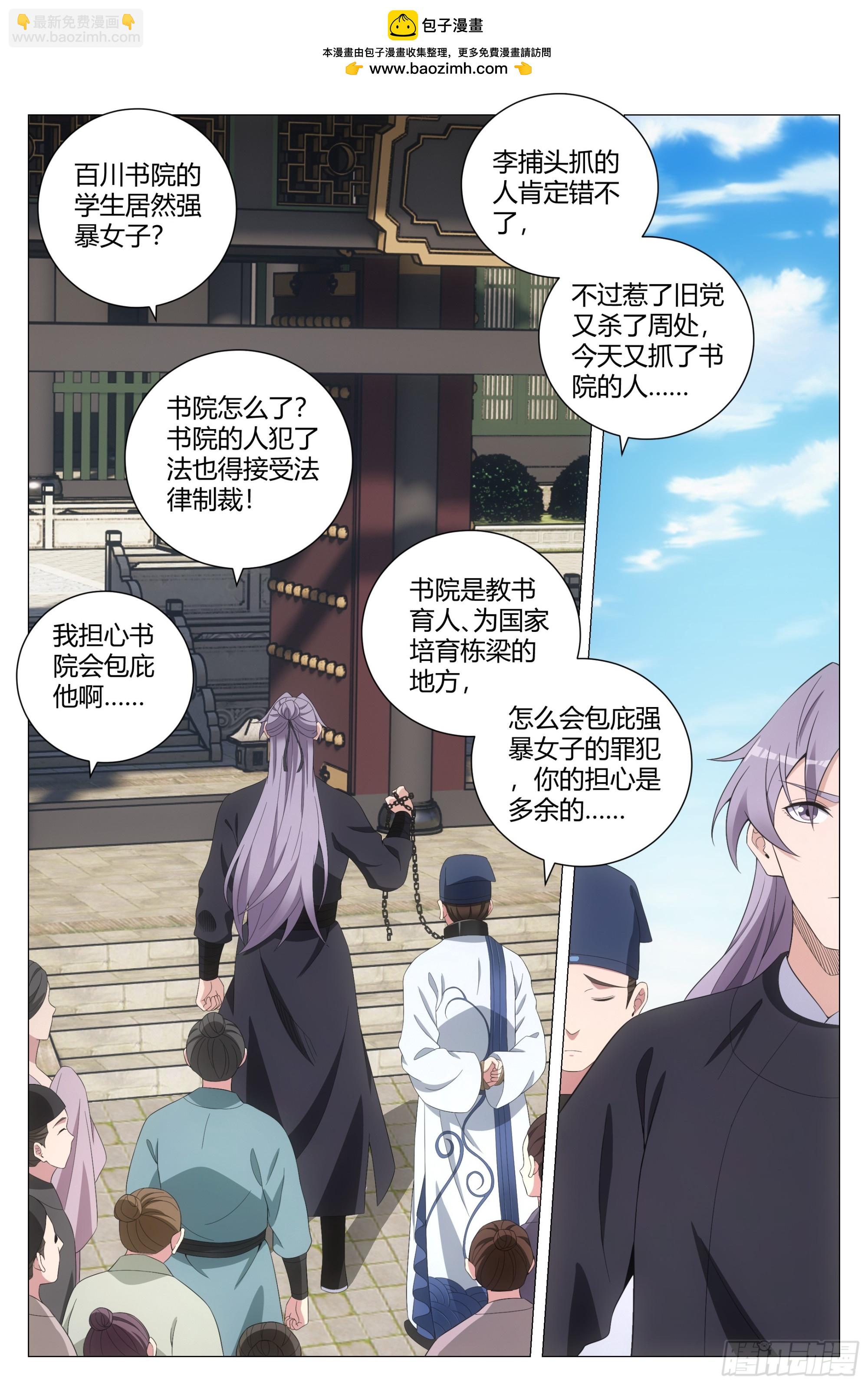 大周仙吏（怎麼都要和我雙修） - 193這個聲音聽着好耳熟 - 2