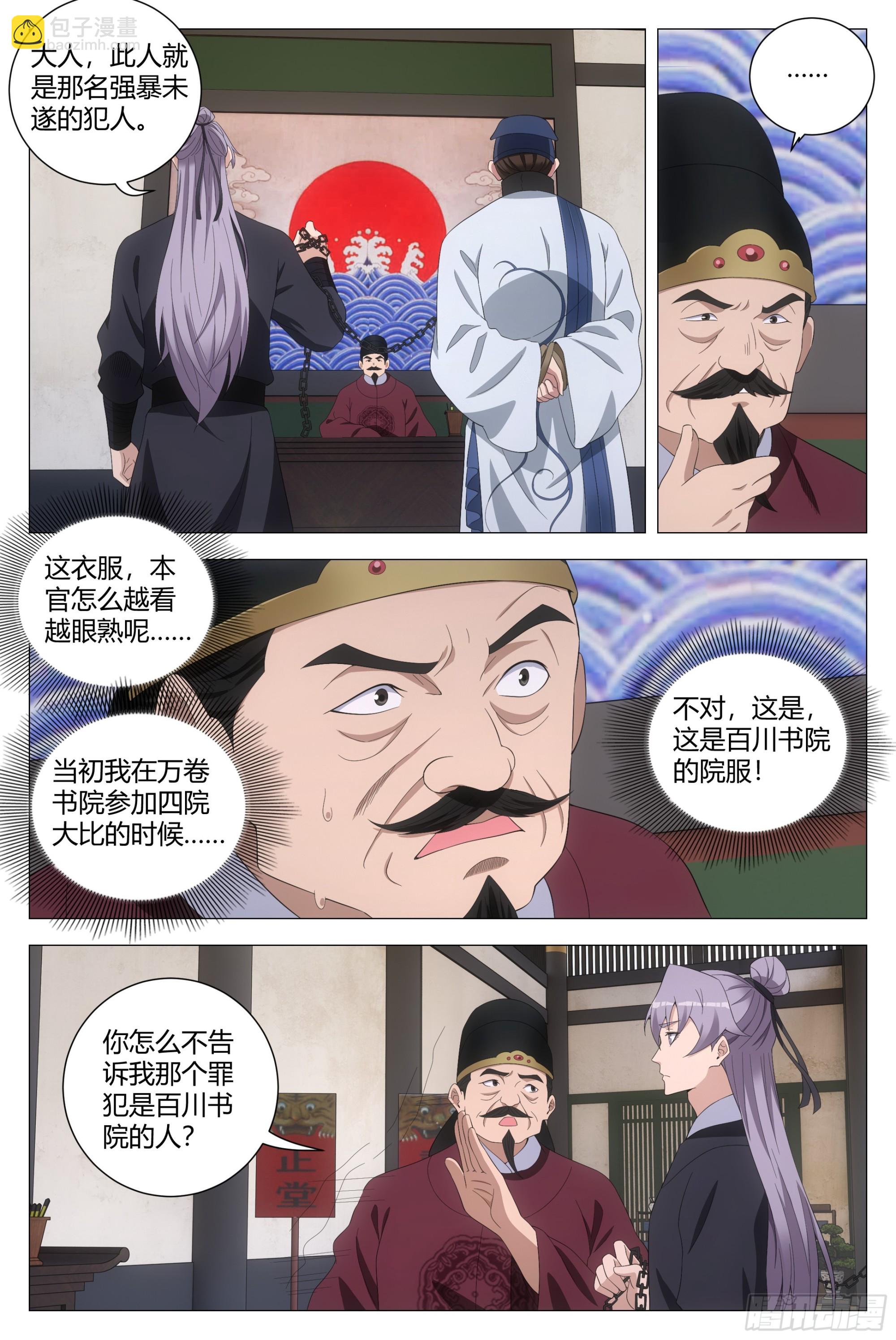 大周仙吏（怎麼都要和我雙修） - 193這個聲音聽着好耳熟 - 3