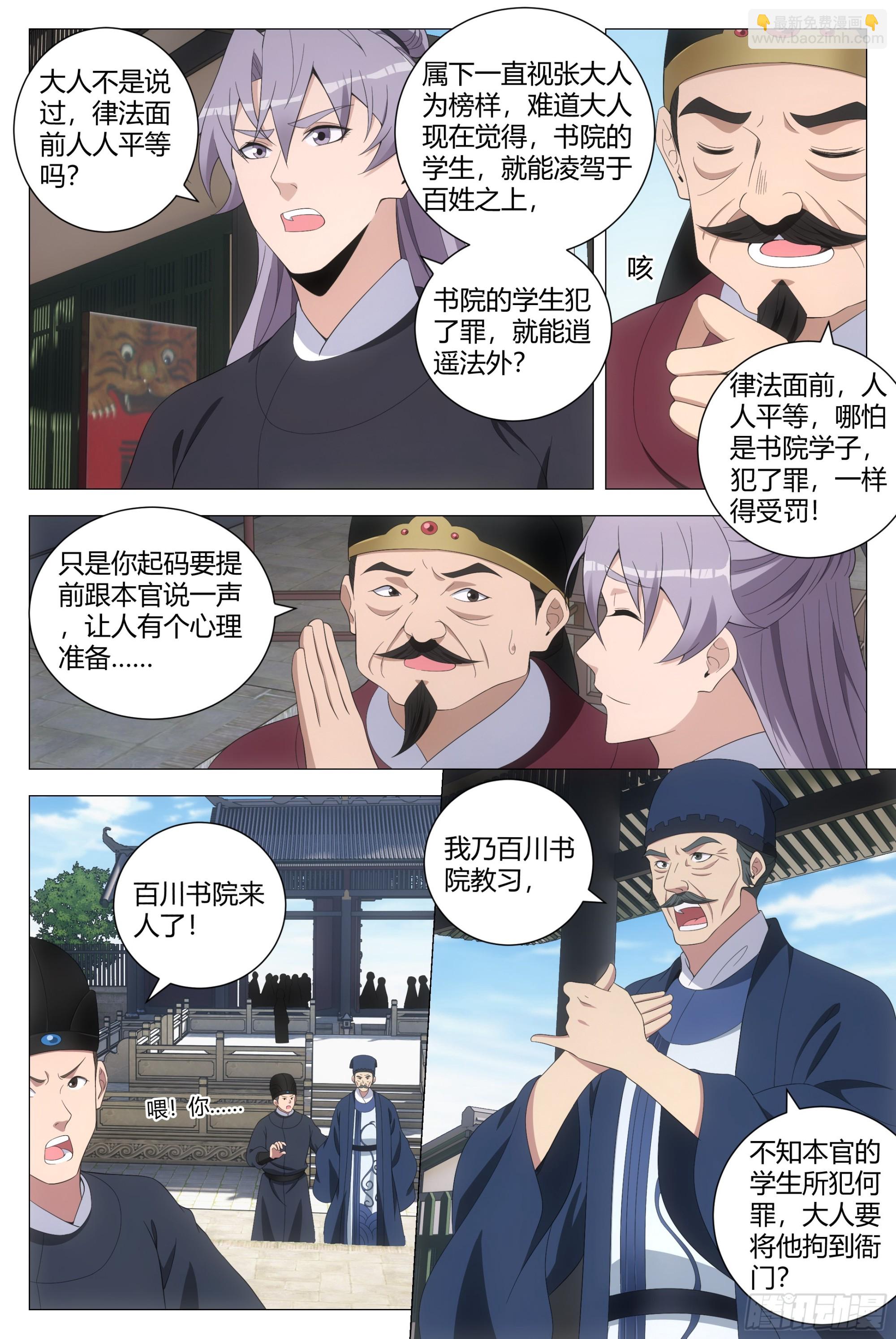 大周仙吏（怎麼都要和我雙修） - 193這個聲音聽着好耳熟 - 1