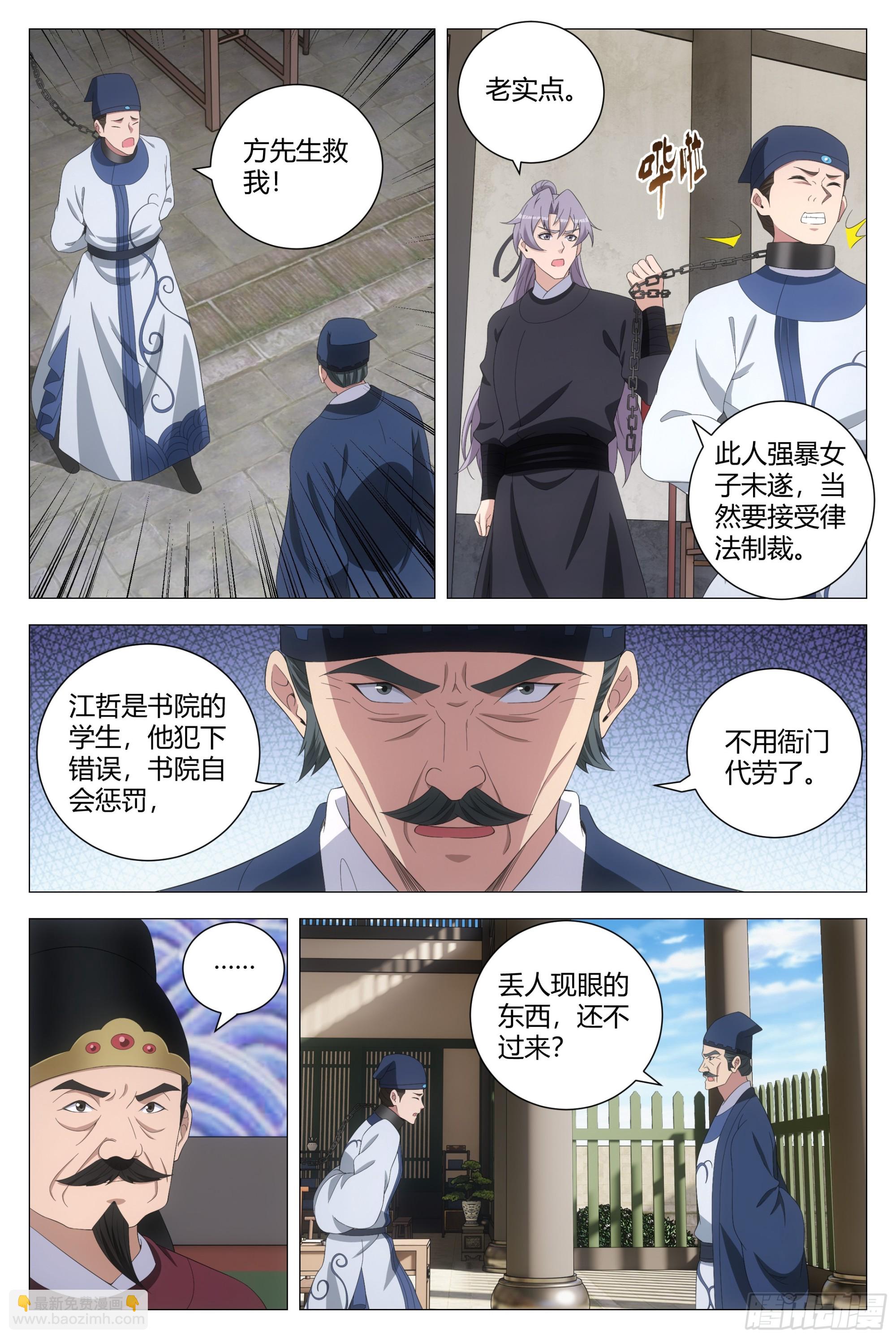 大周仙吏（怎麼都要和我雙修） - 193這個聲音聽着好耳熟 - 2