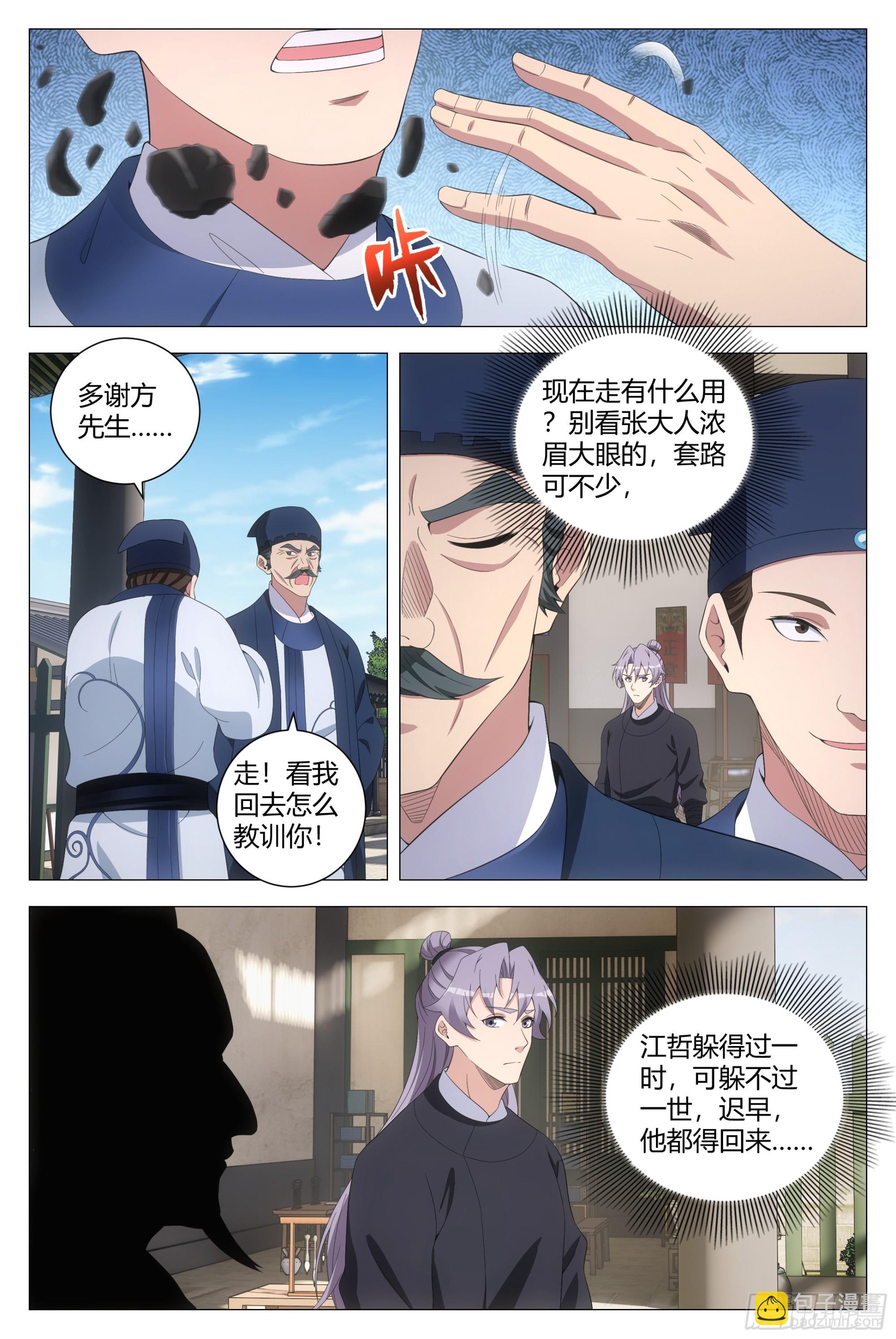 大周仙吏（怎麼都要和我雙修） - 193這個聲音聽着好耳熟 - 3