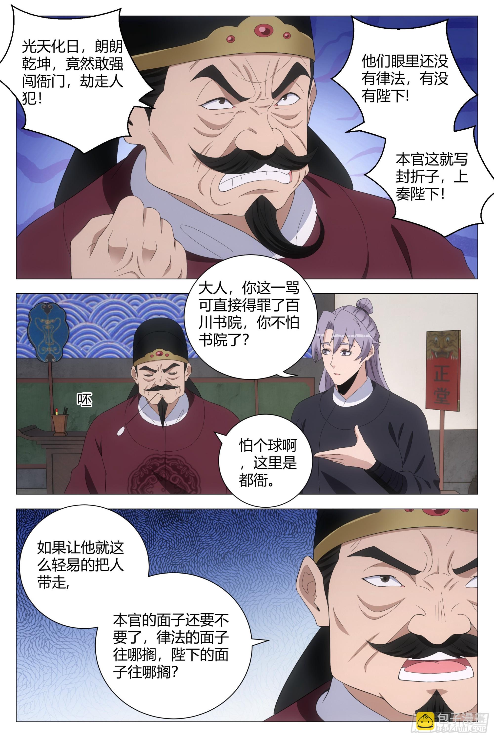 大周仙吏（怎麼都要和我雙修） - 193這個聲音聽着好耳熟 - 1