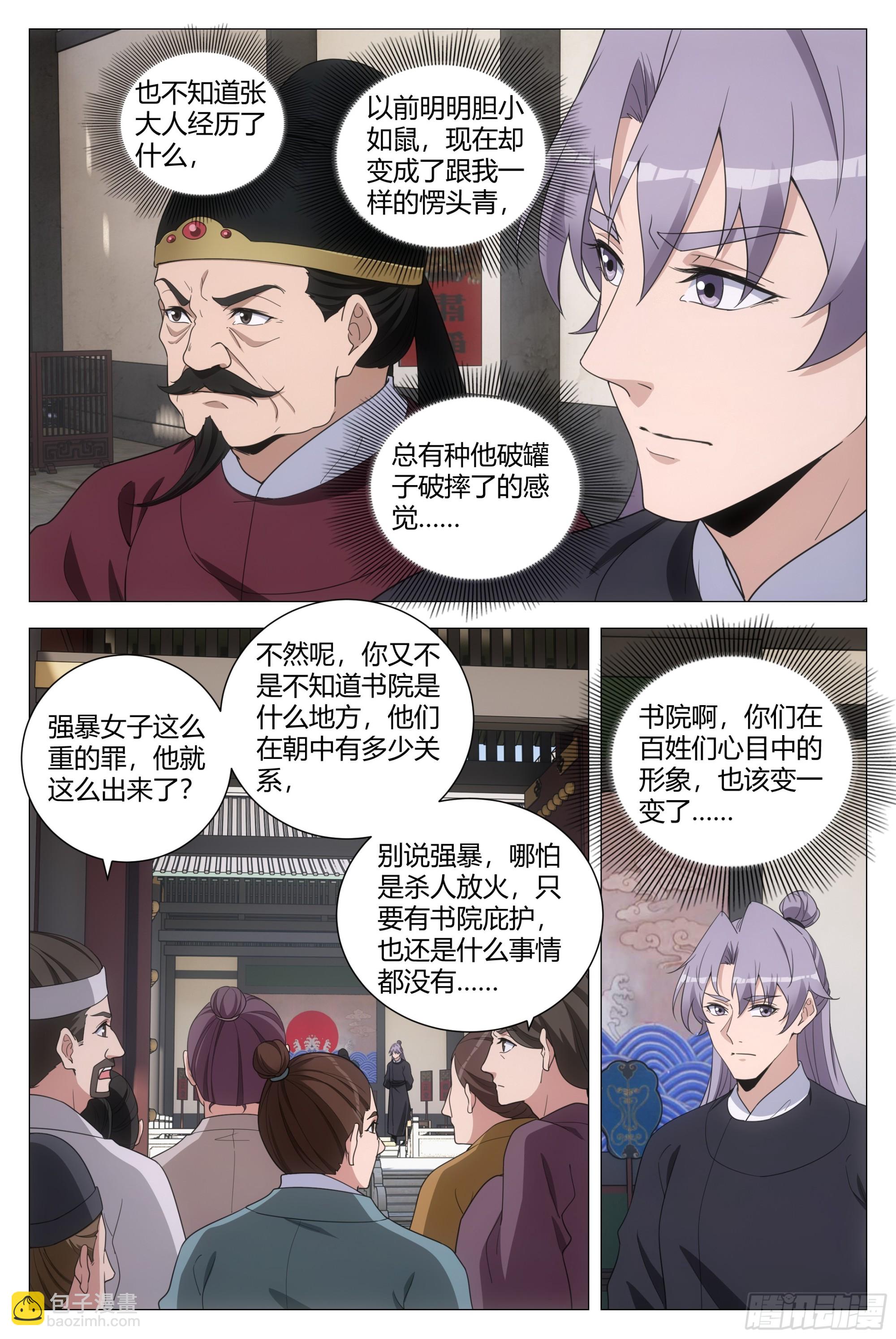 大周仙吏（怎麼都要和我雙修） - 193這個聲音聽着好耳熟 - 2