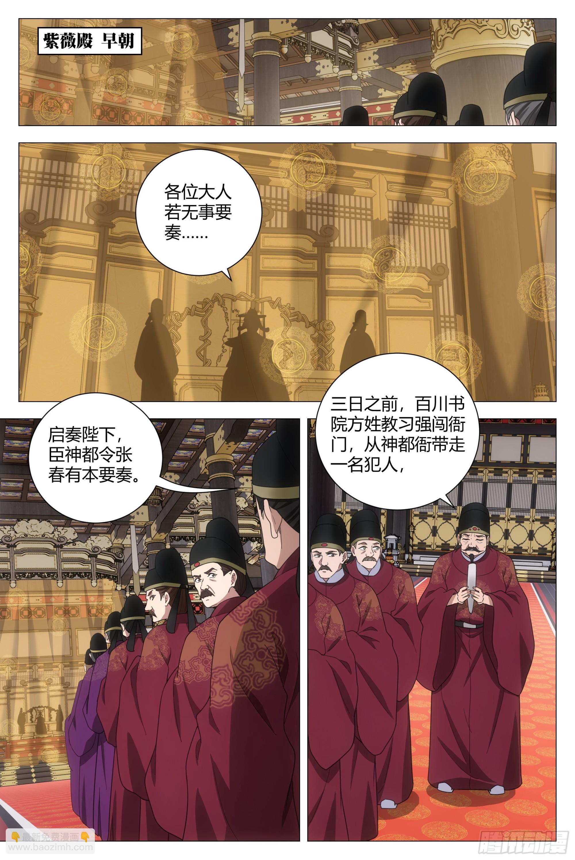 大周仙吏（怎麼都要和我雙修） - 193這個聲音聽着好耳熟 - 3