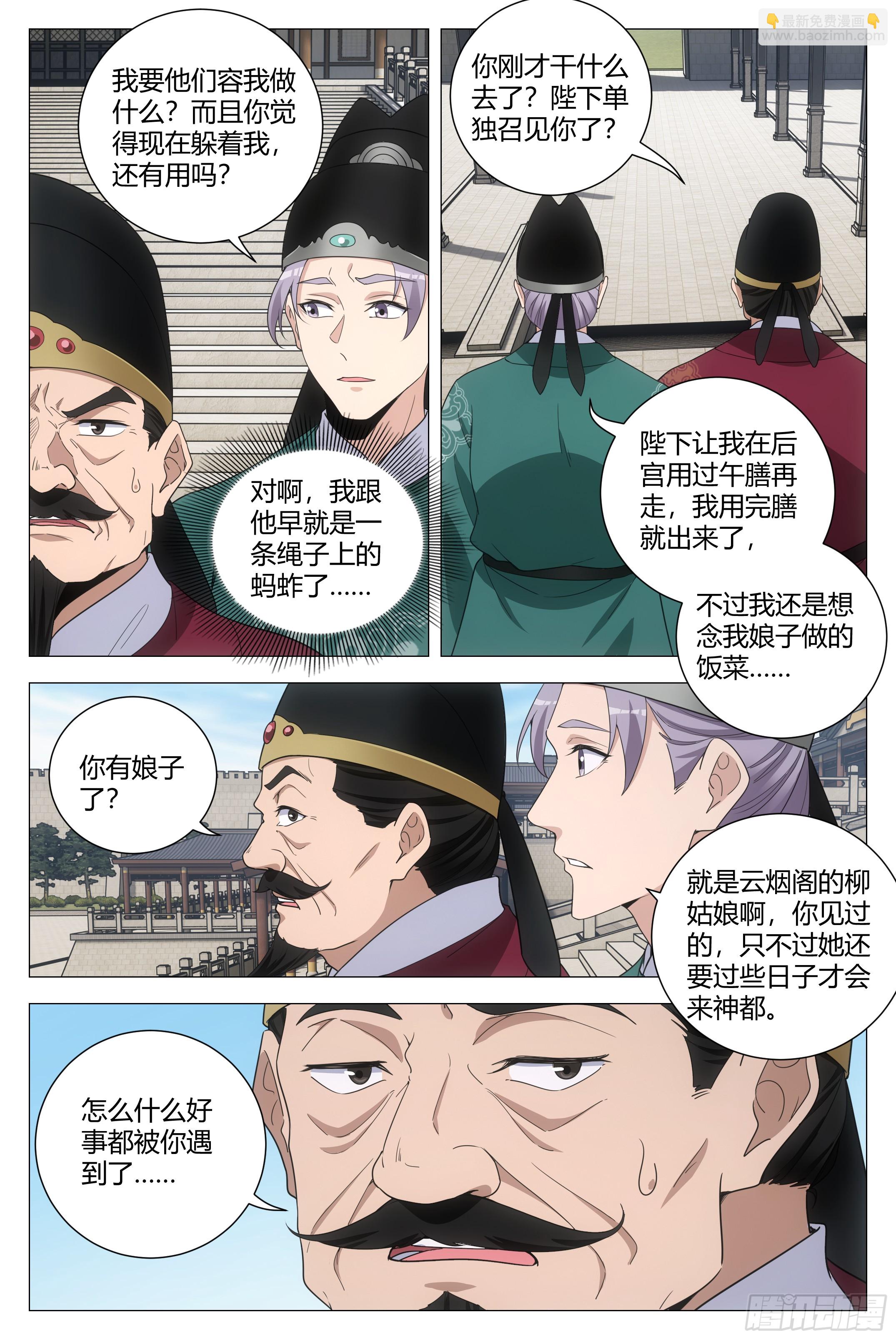 大周仙吏（怎麼都要和我雙修） - 195李慕，就是未來的皇后！？ - 2