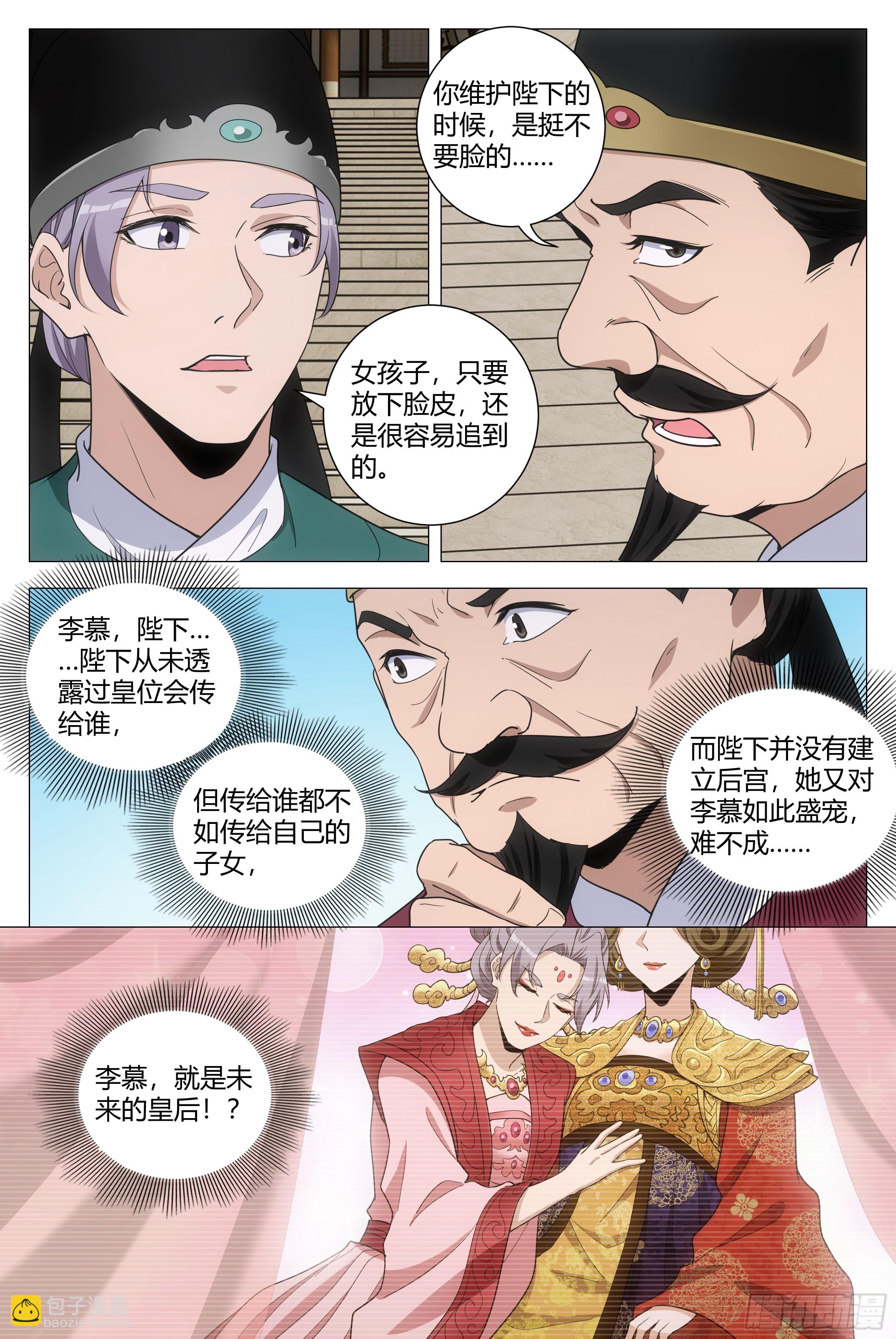 大周仙吏（怎麼都要和我雙修） - 195李慕，就是未來的皇后！？ - 3