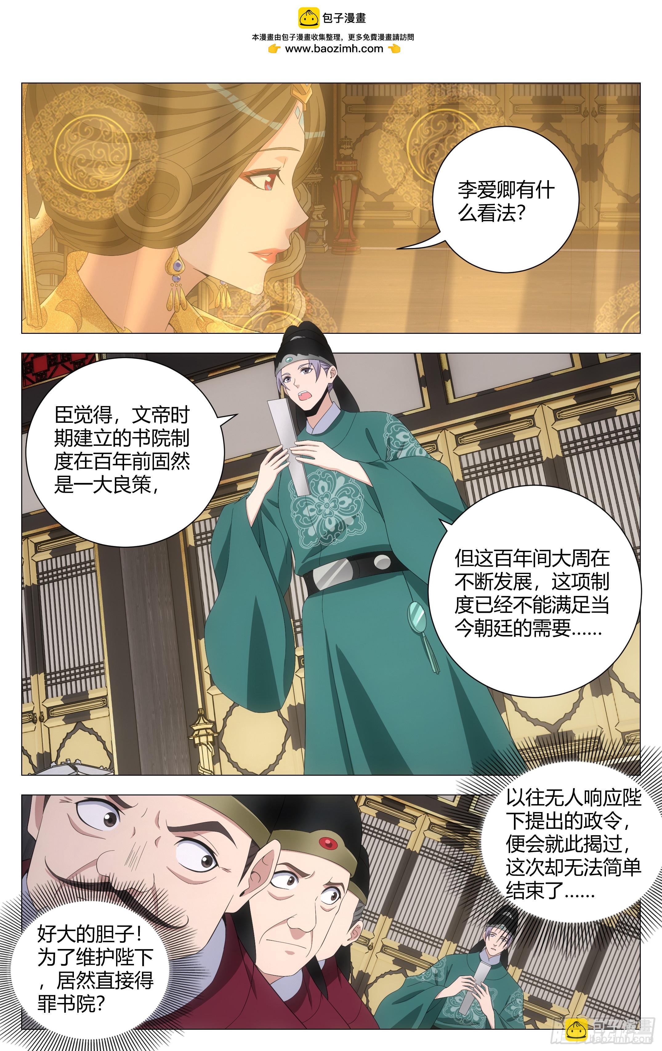 大周仙吏（怎麼都要和我雙修） - 195李慕，就是未來的皇后！？ - 2