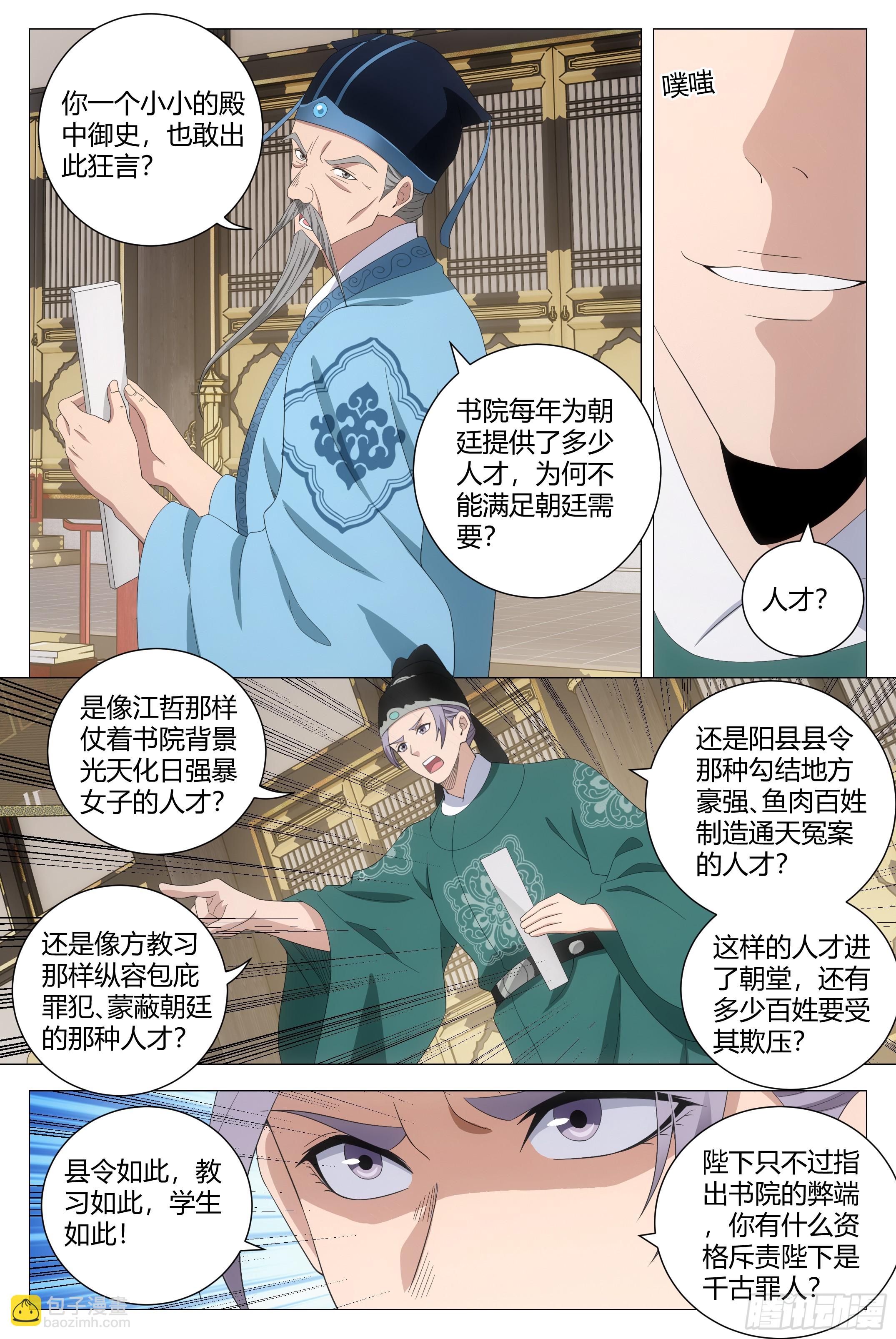 大周仙吏（怎麼都要和我雙修） - 195李慕，就是未來的皇后！？ - 3