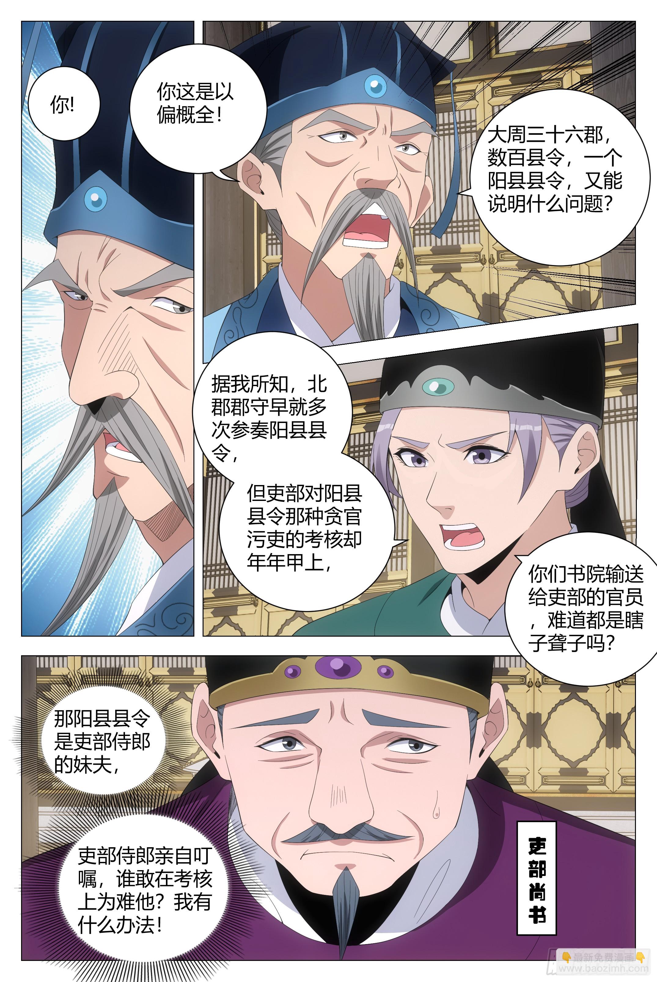 大周仙吏（怎麼都要和我雙修） - 195李慕，就是未來的皇后！？ - 1