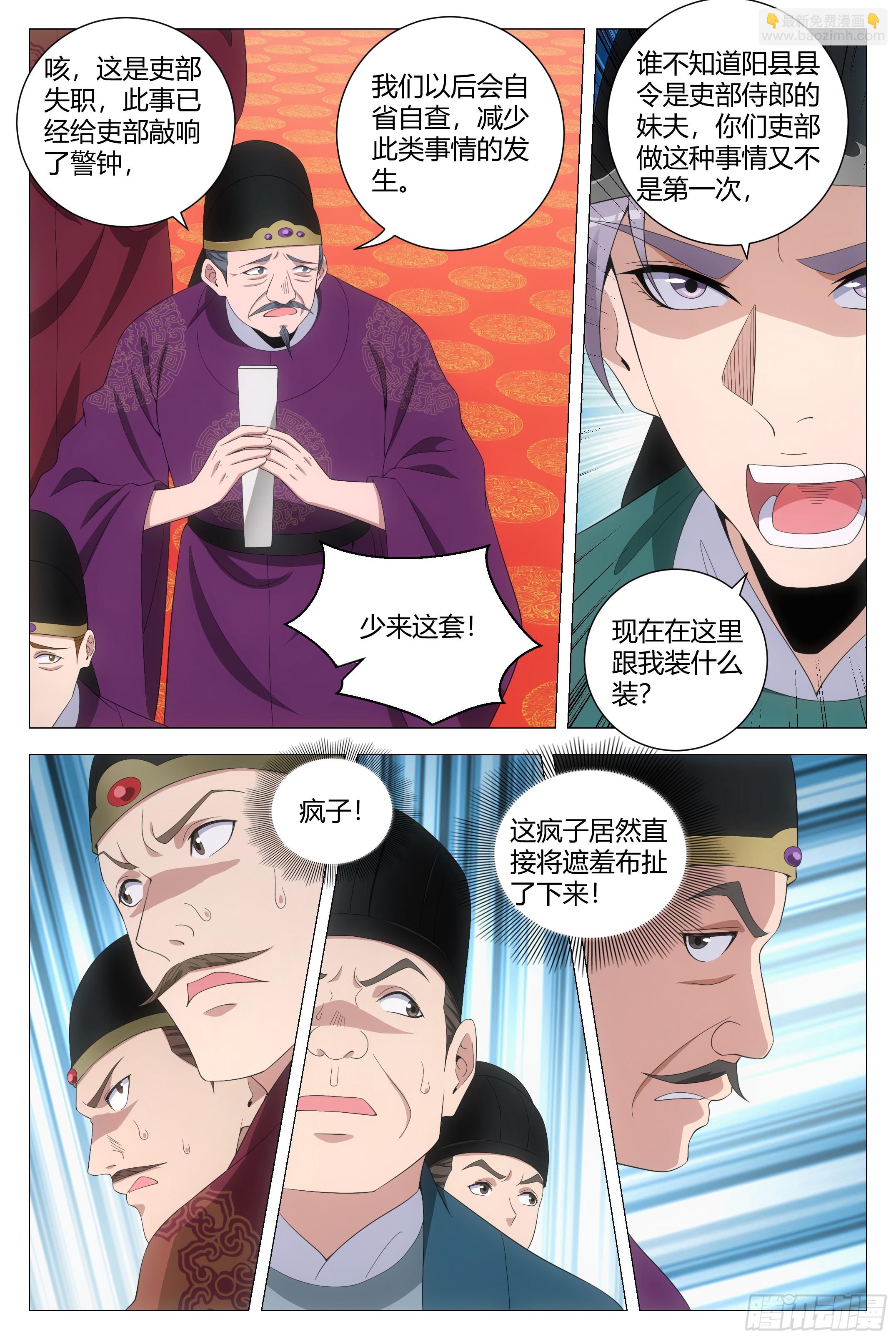 大周仙吏（怎麼都要和我雙修） - 195李慕，就是未來的皇后！？ - 2