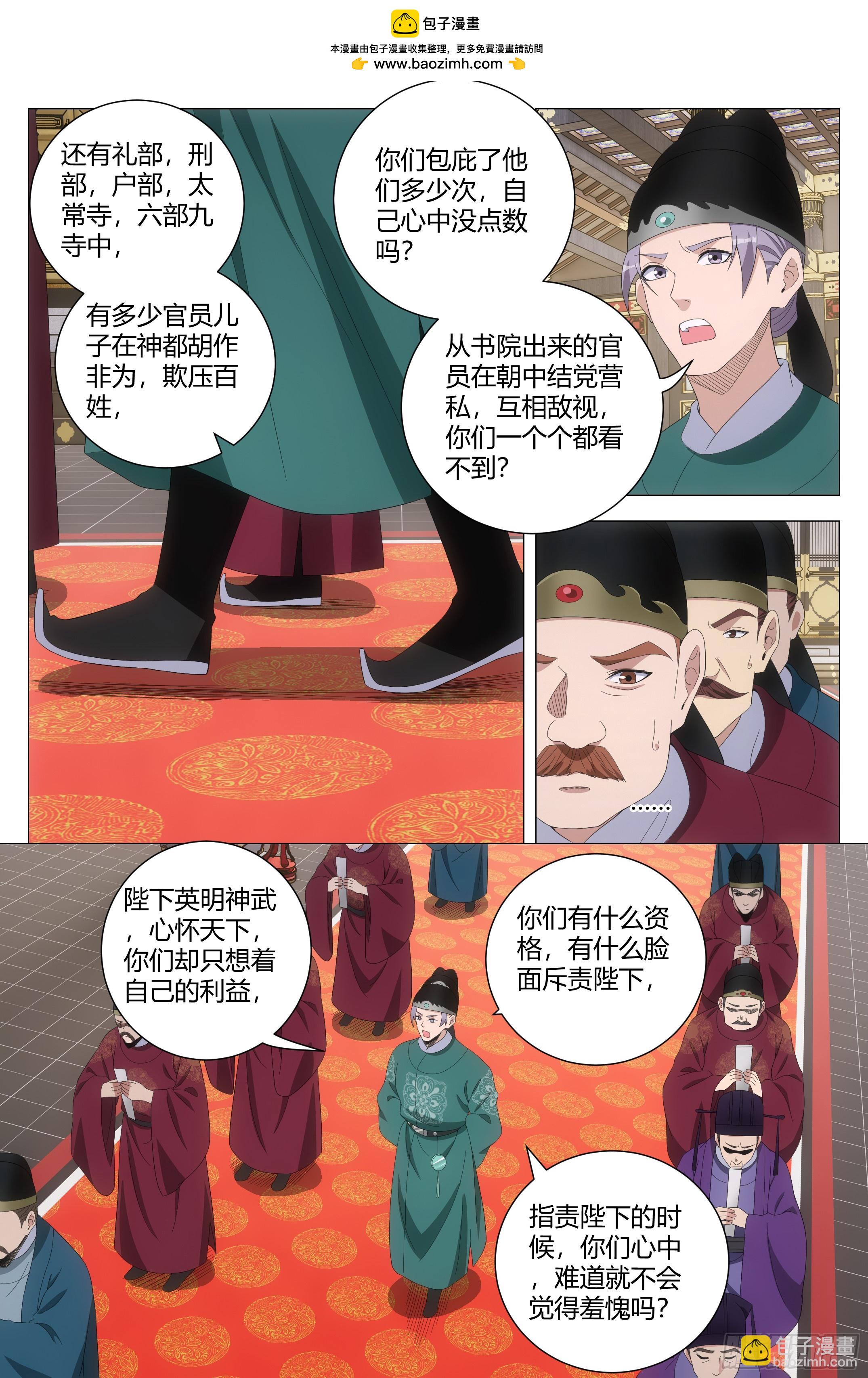 大周仙吏（怎麼都要和我雙修） - 195李慕，就是未來的皇后！？ - 3