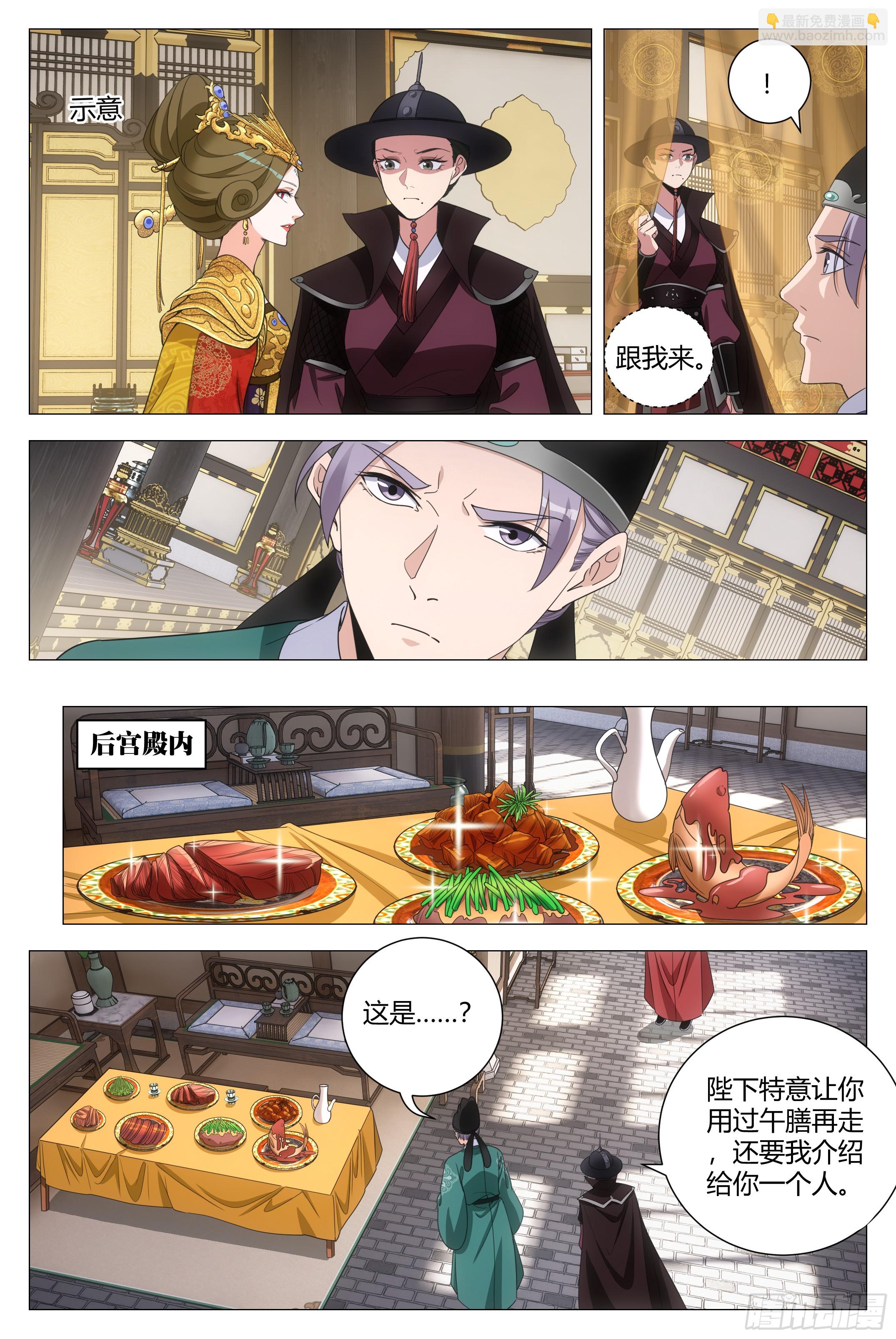 大周仙吏（怎麼都要和我雙修） - 195李慕，就是未來的皇后！？ - 2