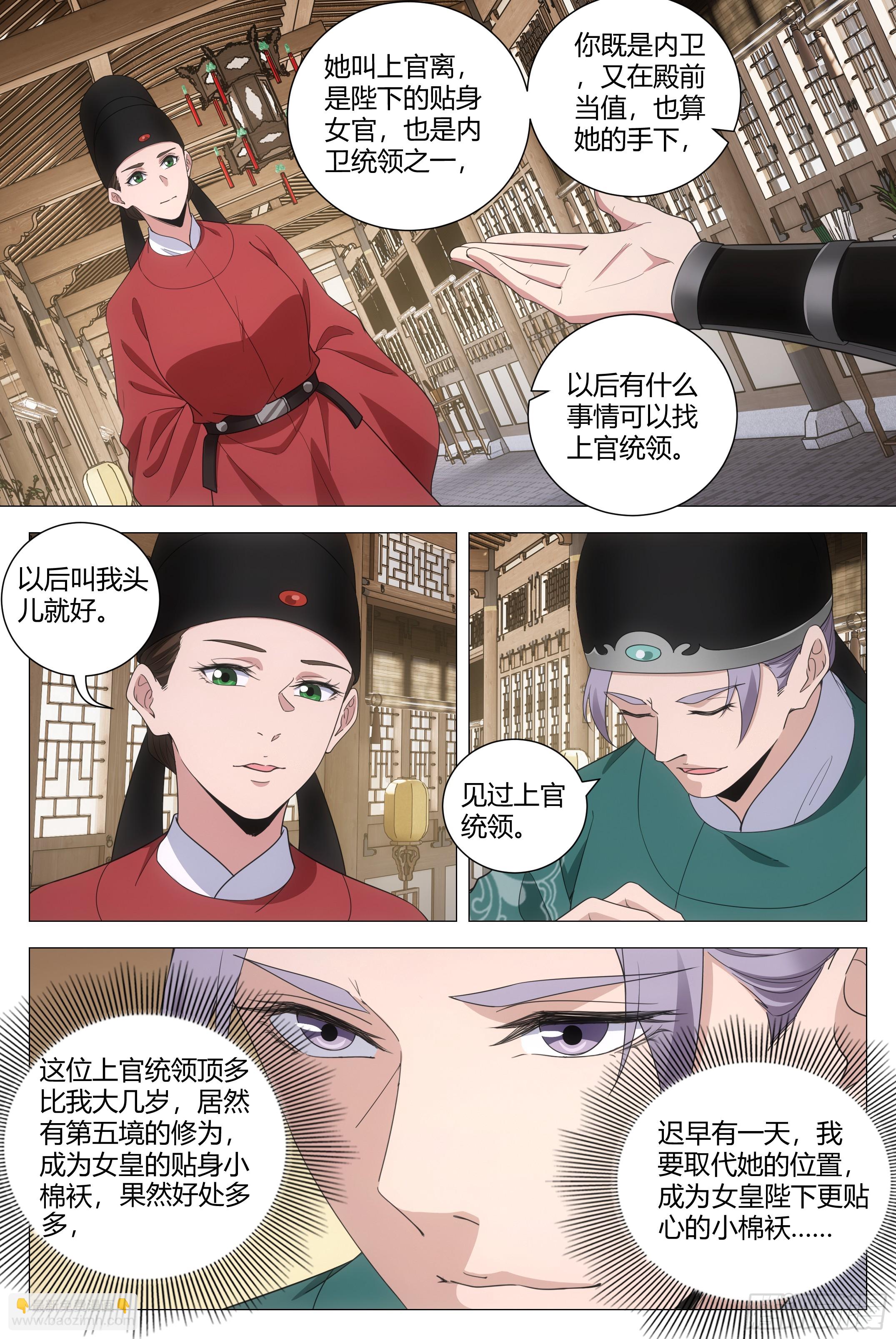 大周仙吏（怎麼都要和我雙修） - 195李慕，就是未來的皇后！？ - 3