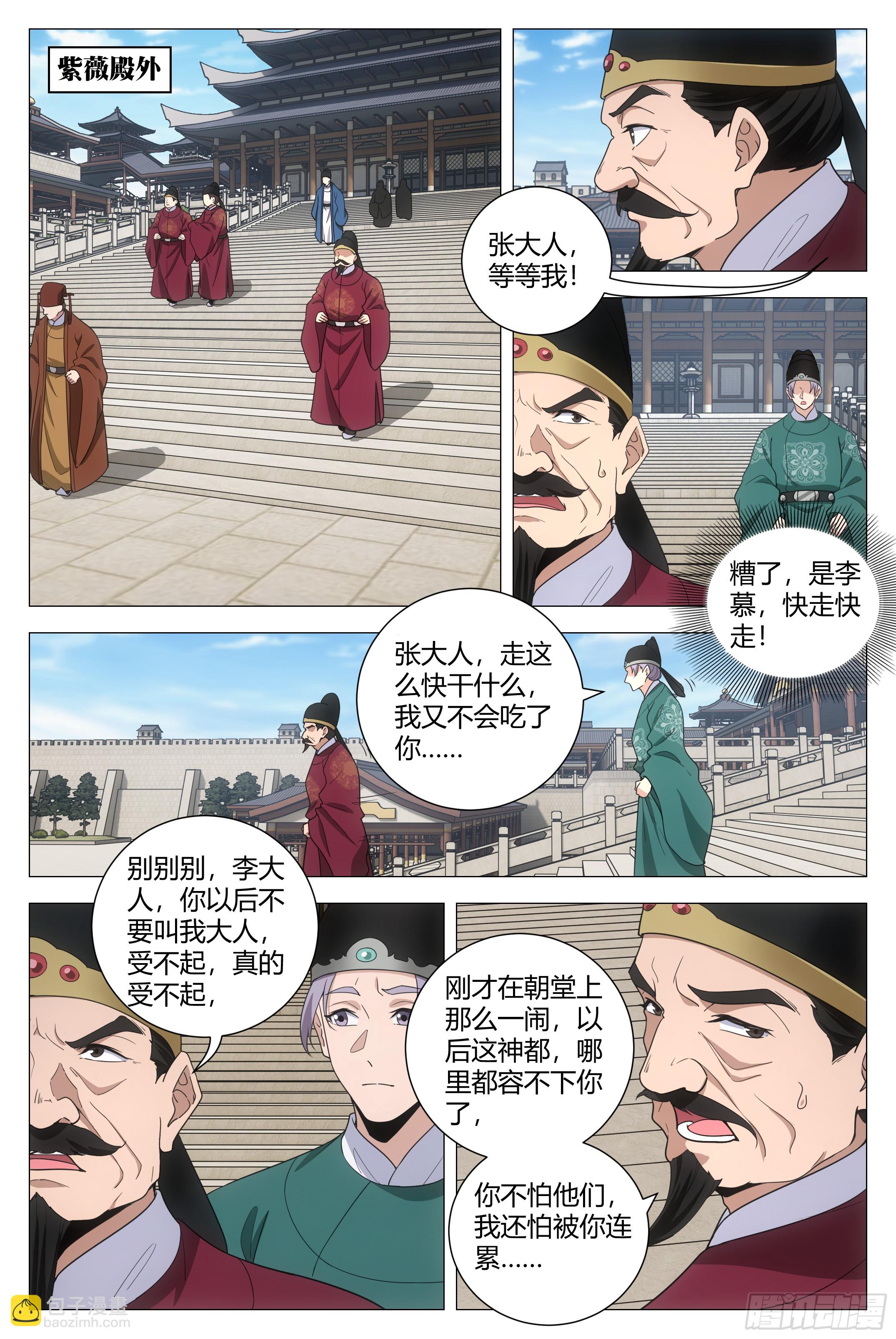 大周仙吏（怎麼都要和我雙修） - 198李慕，就是未來的皇后！？ - 1