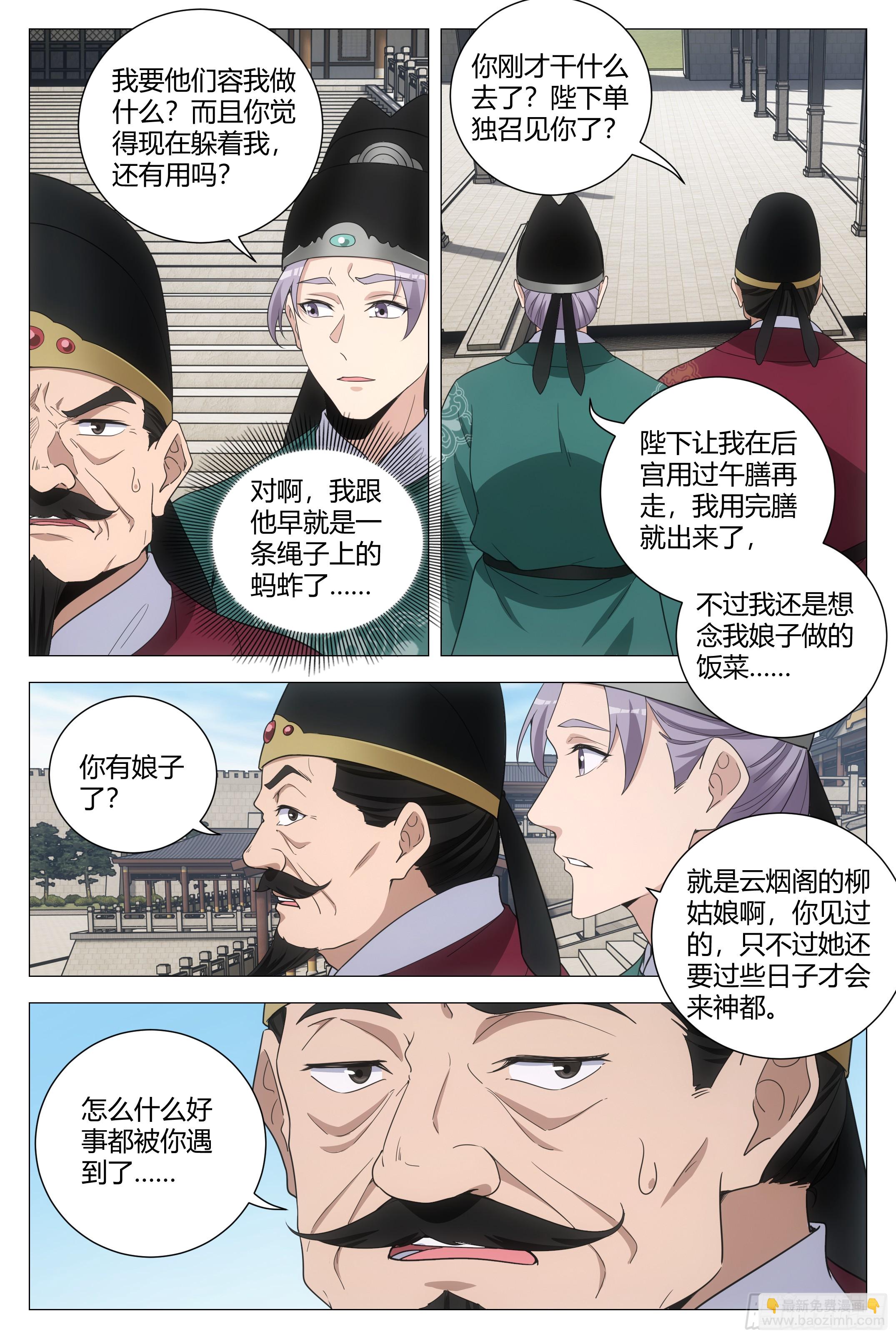 大周仙吏（怎麼都要和我雙修） - 198李慕，就是未來的皇后！？ - 2