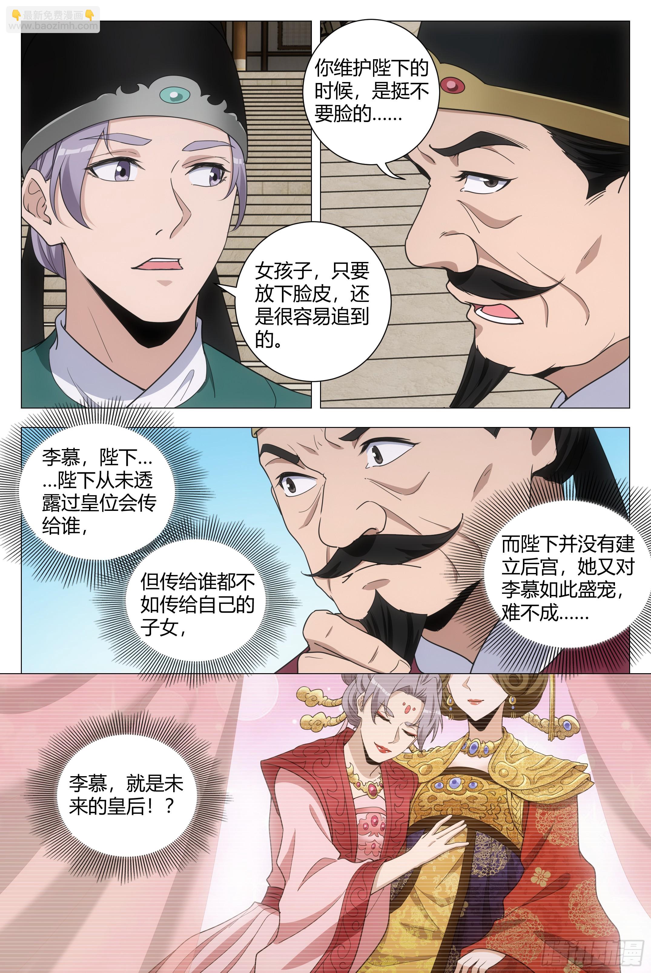 大周仙吏（怎麼都要和我雙修） - 198李慕，就是未來的皇后！？ - 3