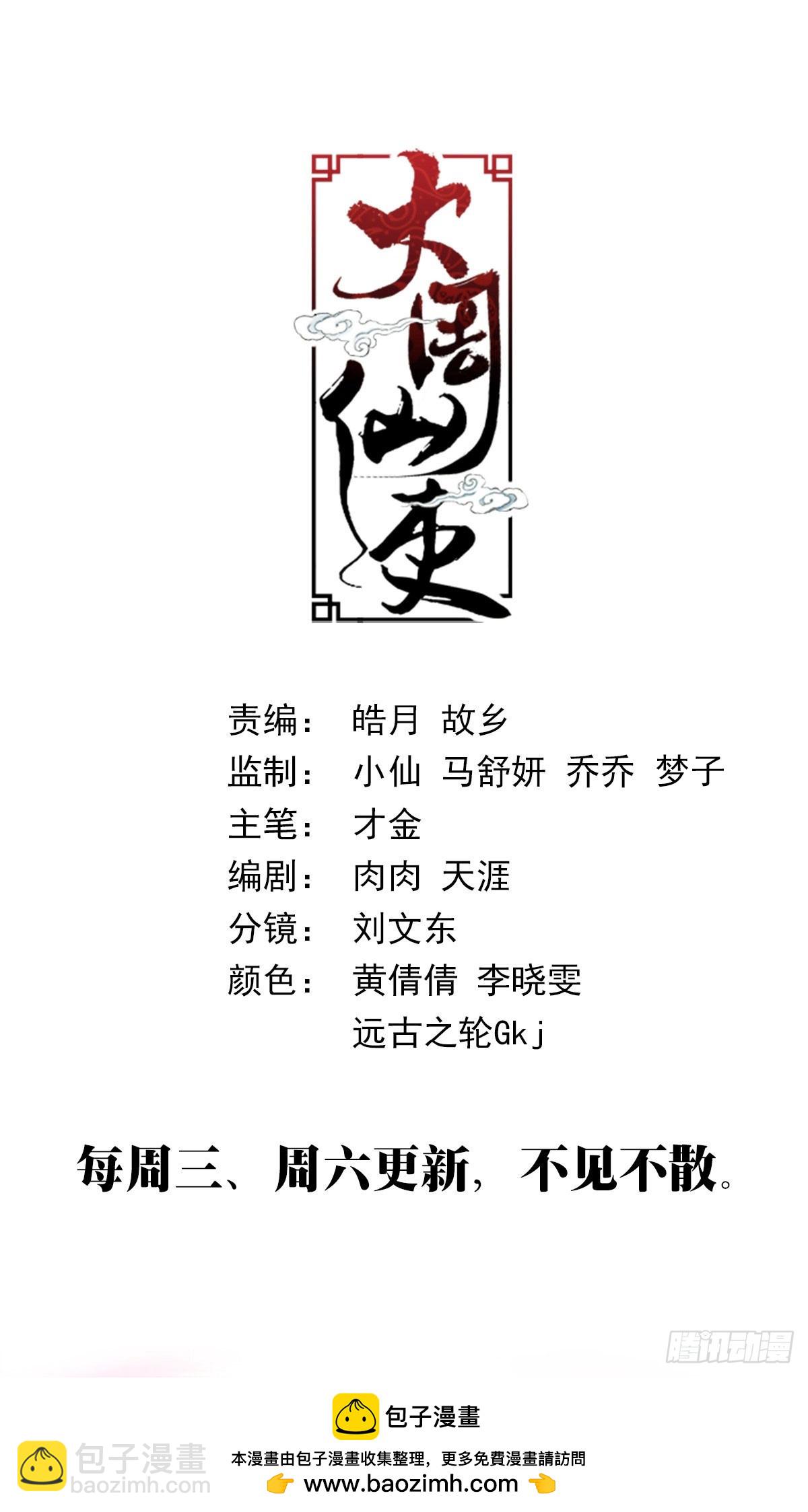 大周仙吏（怎麼都要和我雙修） - 198李慕，就是未來的皇后！？ - 1