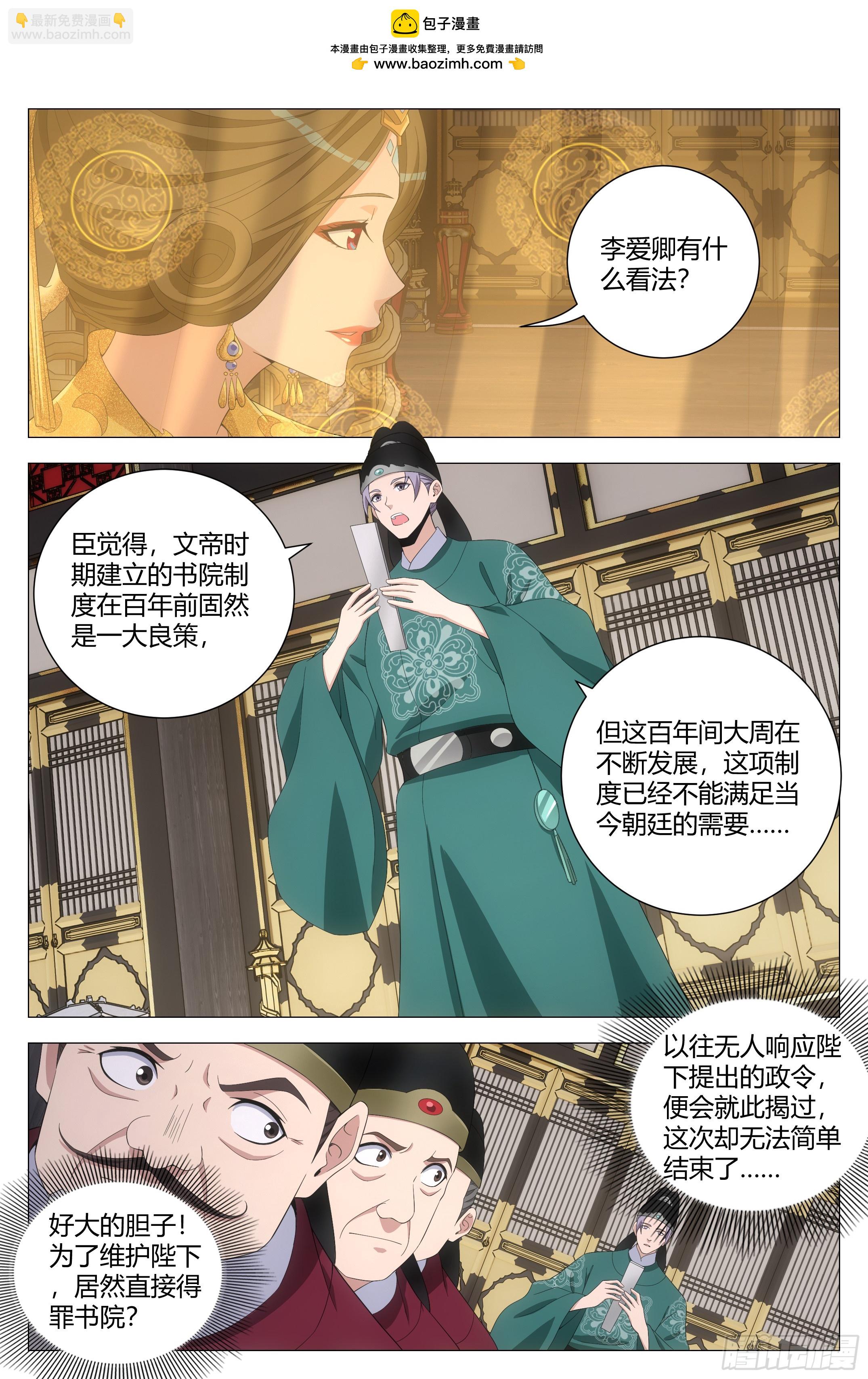 大周仙吏（怎麼都要和我雙修） - 198李慕，就是未來的皇后！？ - 2