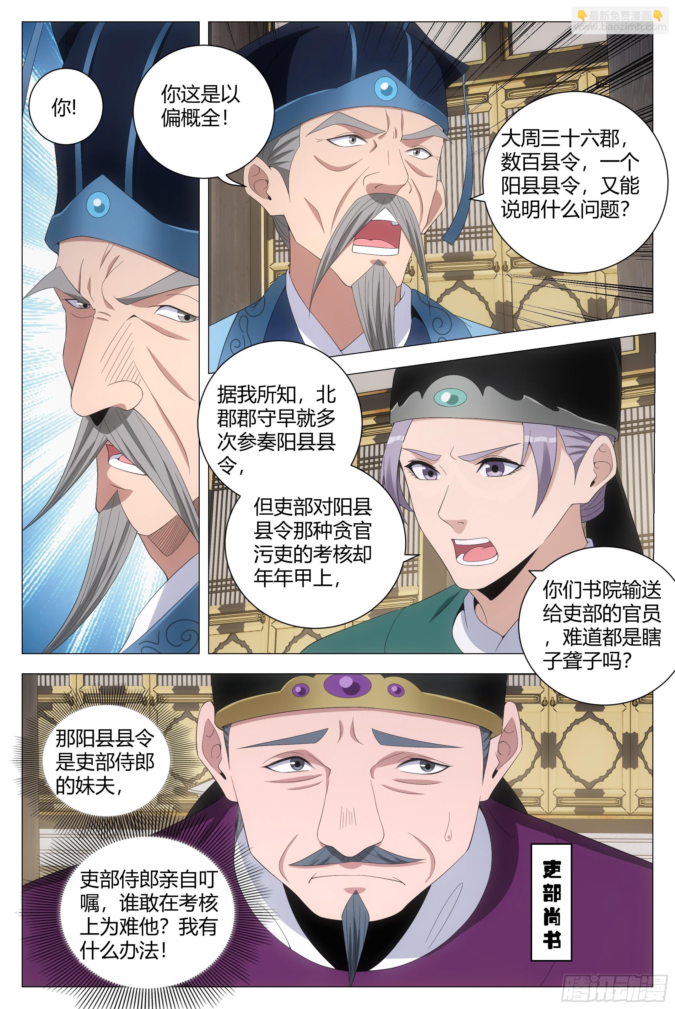 大周仙吏（怎麼都要和我雙修） - 198李慕，就是未來的皇后！？ - 1