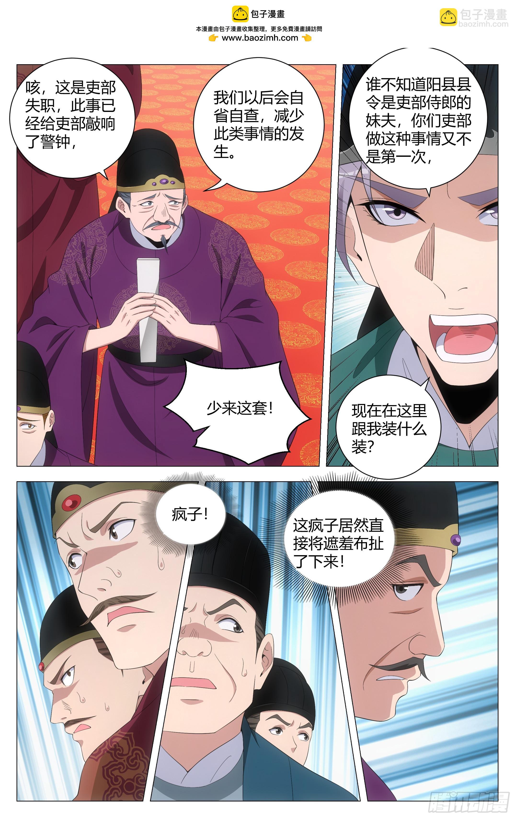 大周仙吏（怎麼都要和我雙修） - 198李慕，就是未來的皇后！？ - 2