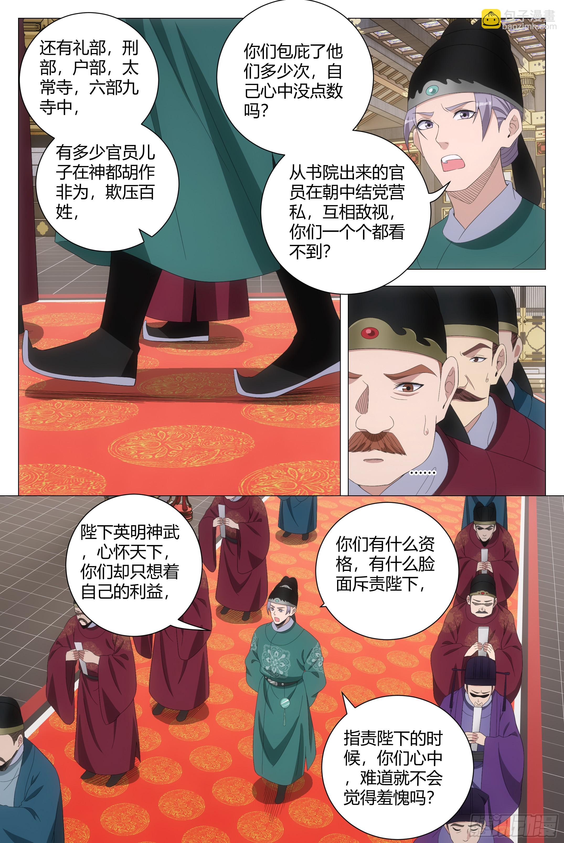 大周仙吏（怎麼都要和我雙修） - 198李慕，就是未來的皇后！？ - 3