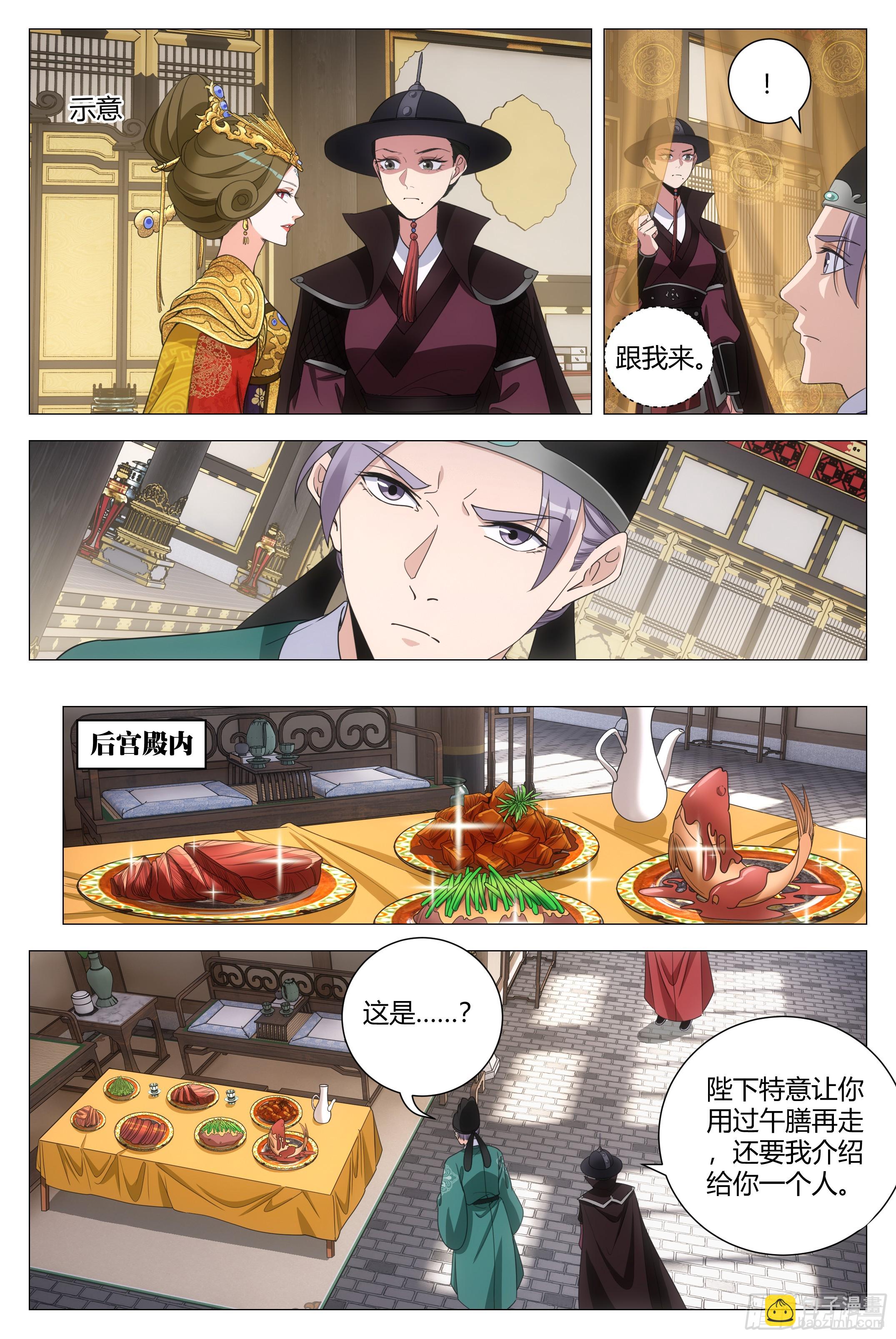 大周仙吏（怎麼都要和我雙修） - 198李慕，就是未來的皇后！？ - 2