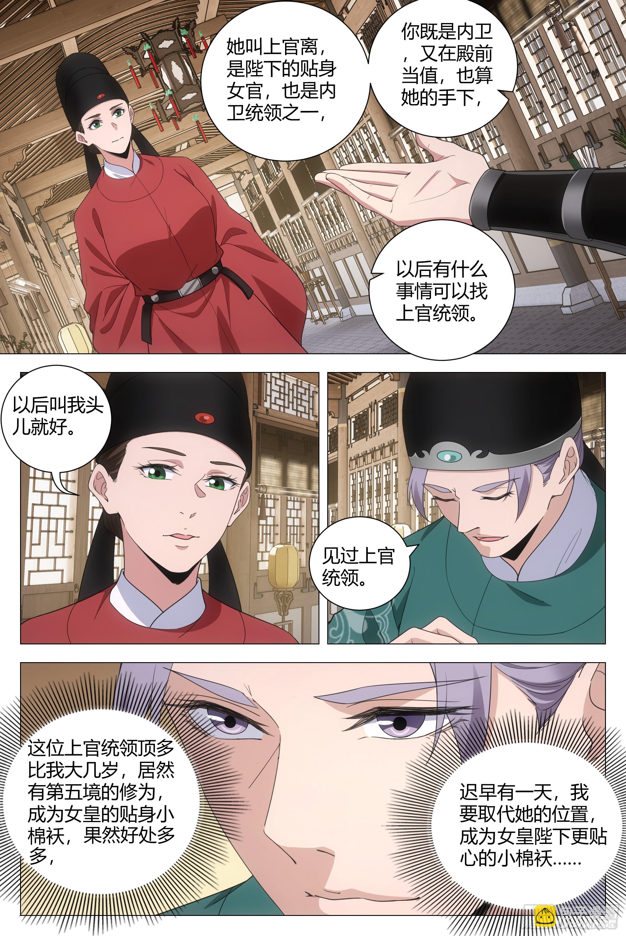 大周仙吏（怎麼都要和我雙修） - 198李慕，就是未來的皇后！？ - 3