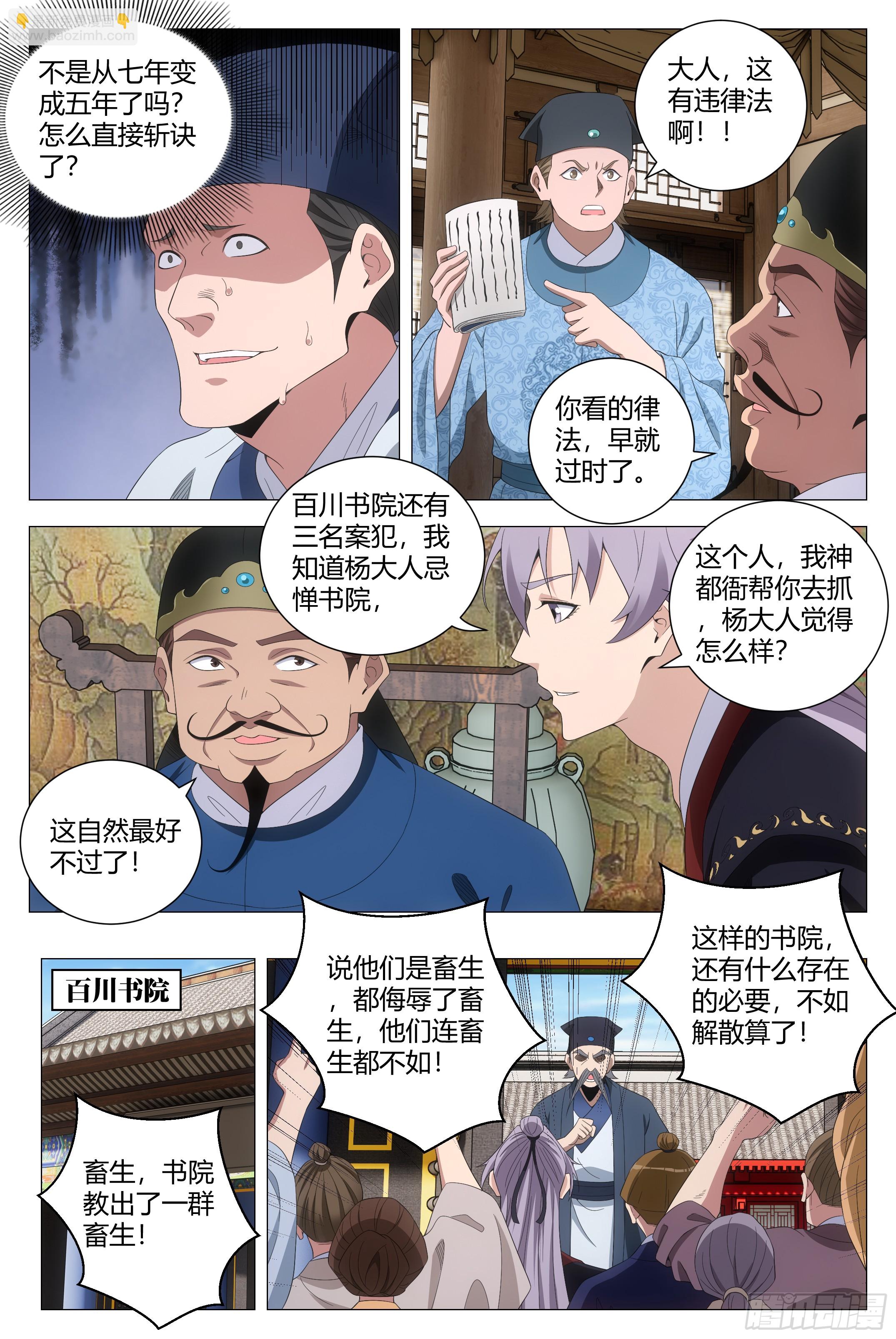 大周仙吏（怎麼都要和我雙修） - 197他們連畜生都不如 - 2