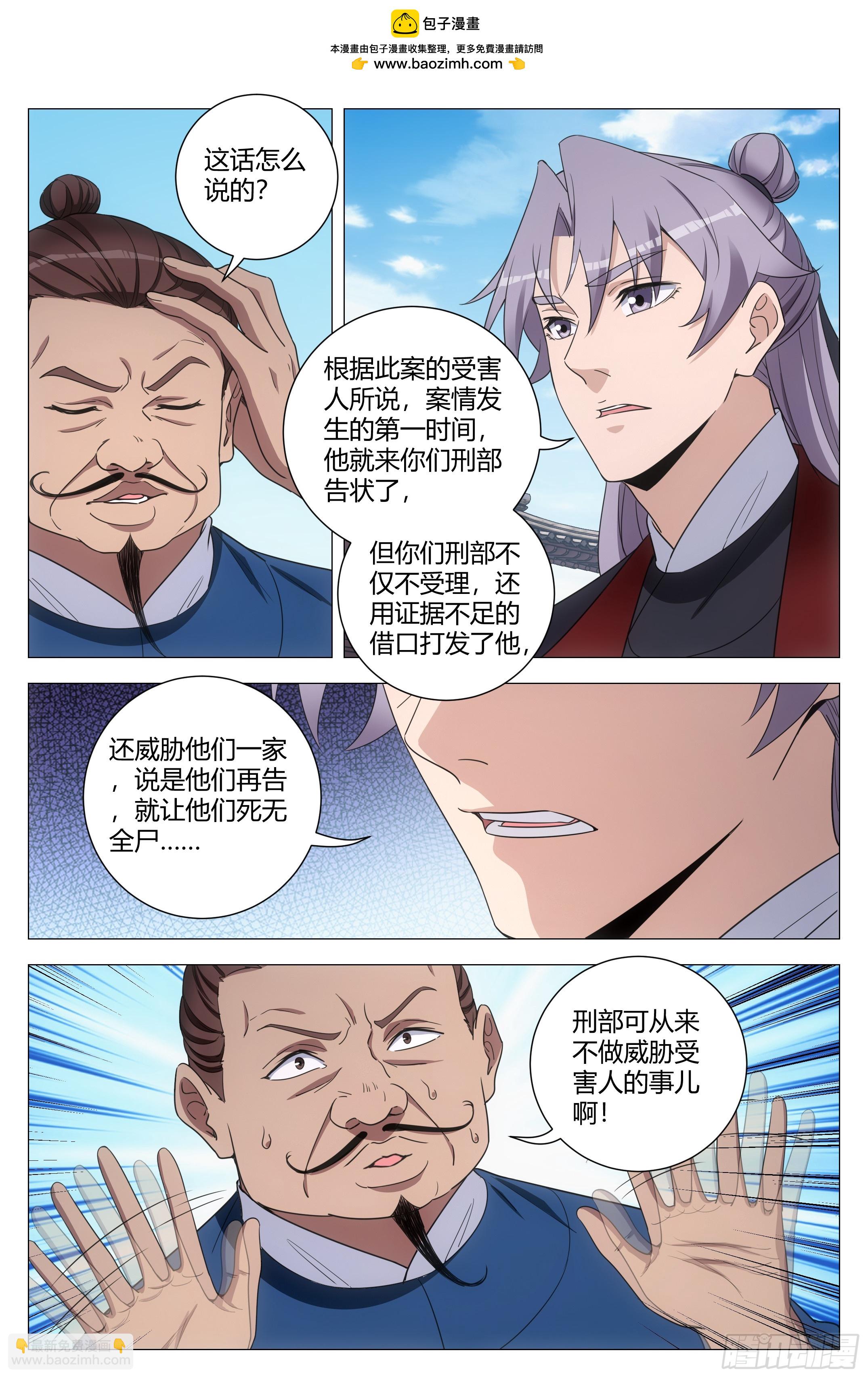 大周仙吏（怎麼都要和我雙修） - 197他們連畜生都不如 - 3