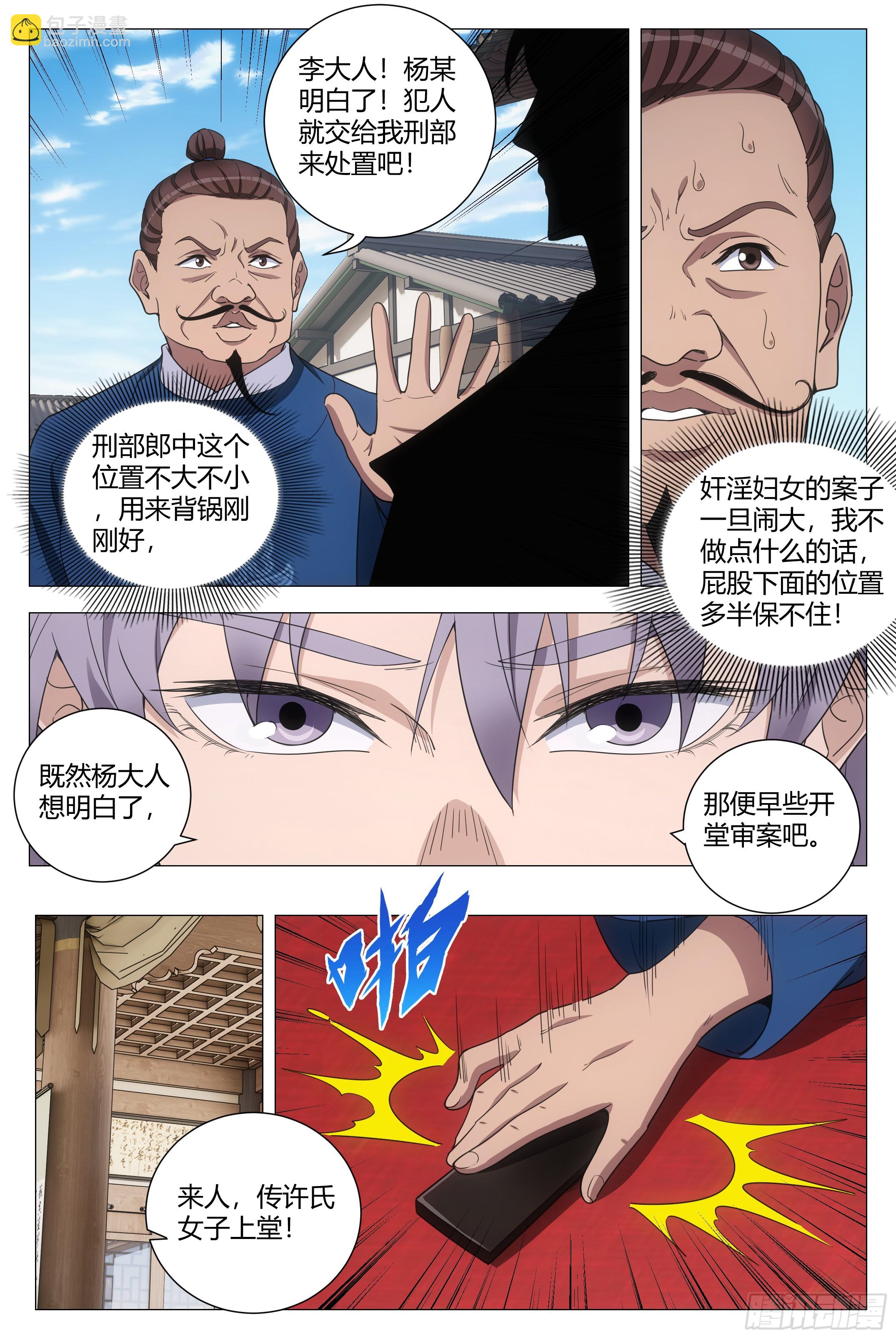 大周仙吏（怎麼都要和我雙修） - 197他們連畜生都不如 - 2