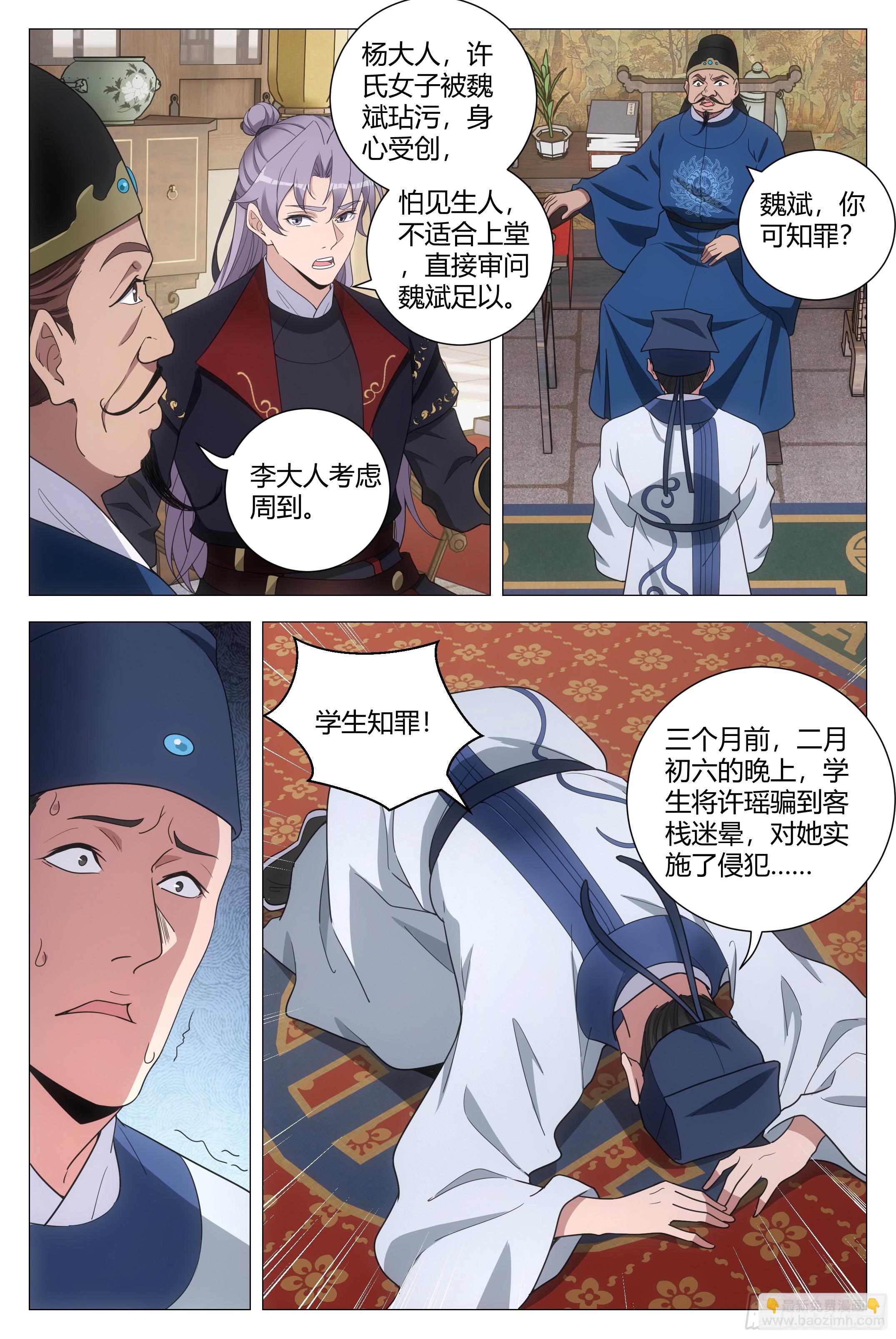 大周仙吏（怎麼都要和我雙修） - 197他們連畜生都不如 - 3