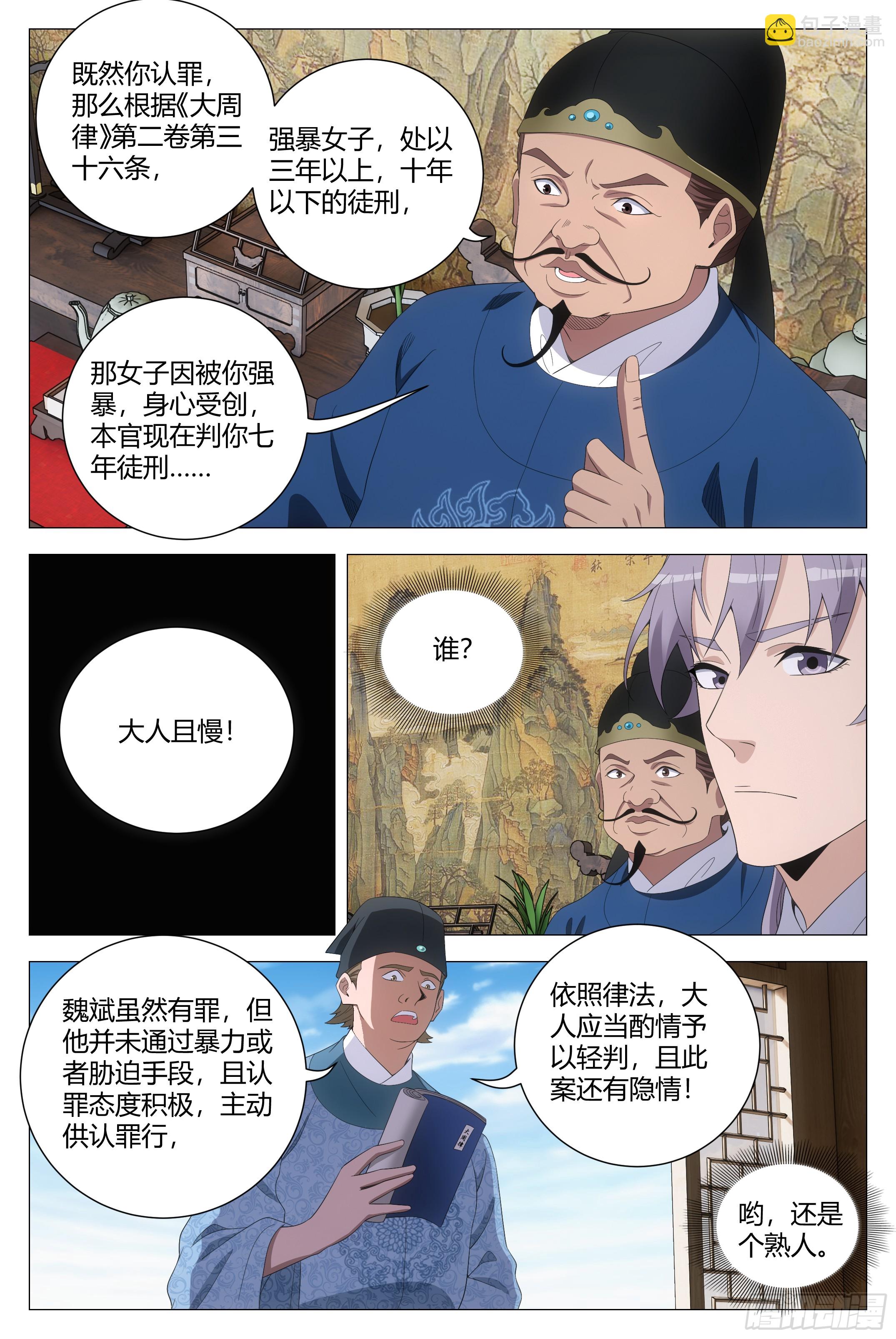 大周仙吏（怎麼都要和我雙修） - 197他們連畜生都不如 - 1