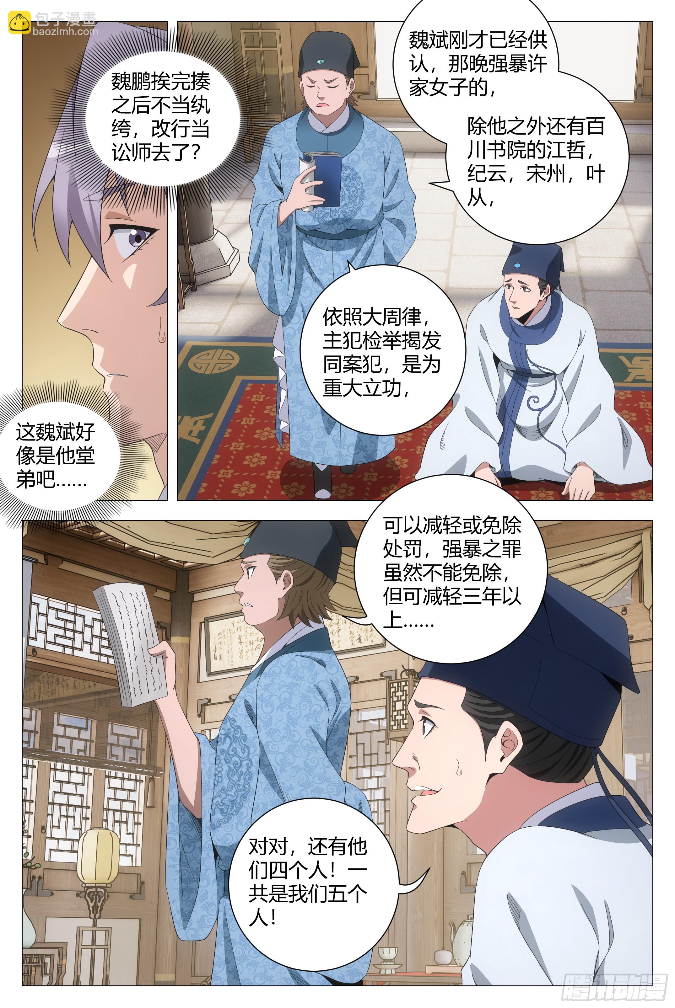 大周仙吏（怎麼都要和我雙修） - 197他們連畜生都不如 - 2