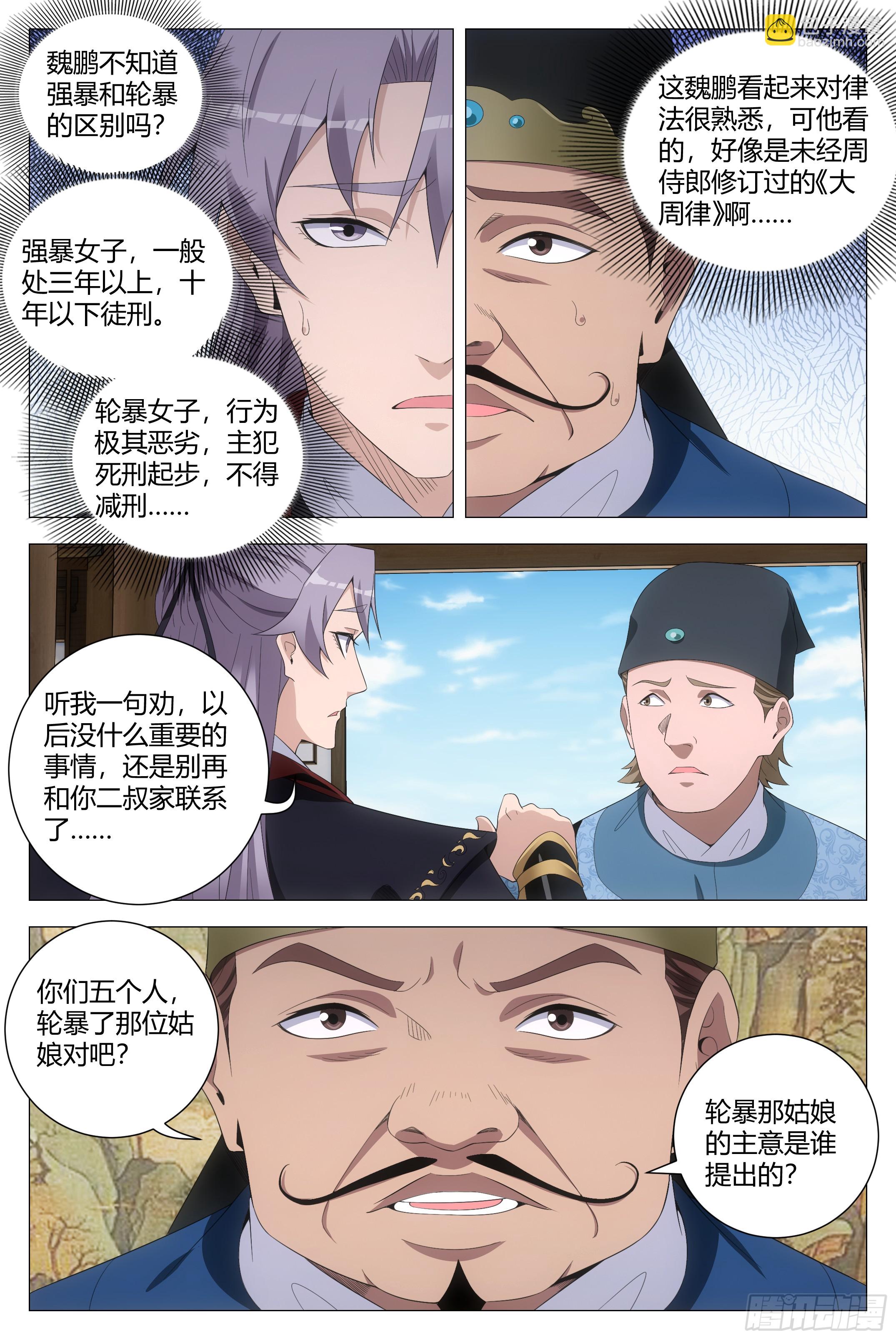 大周仙吏（怎麼都要和我雙修） - 197他們連畜生都不如 - 3