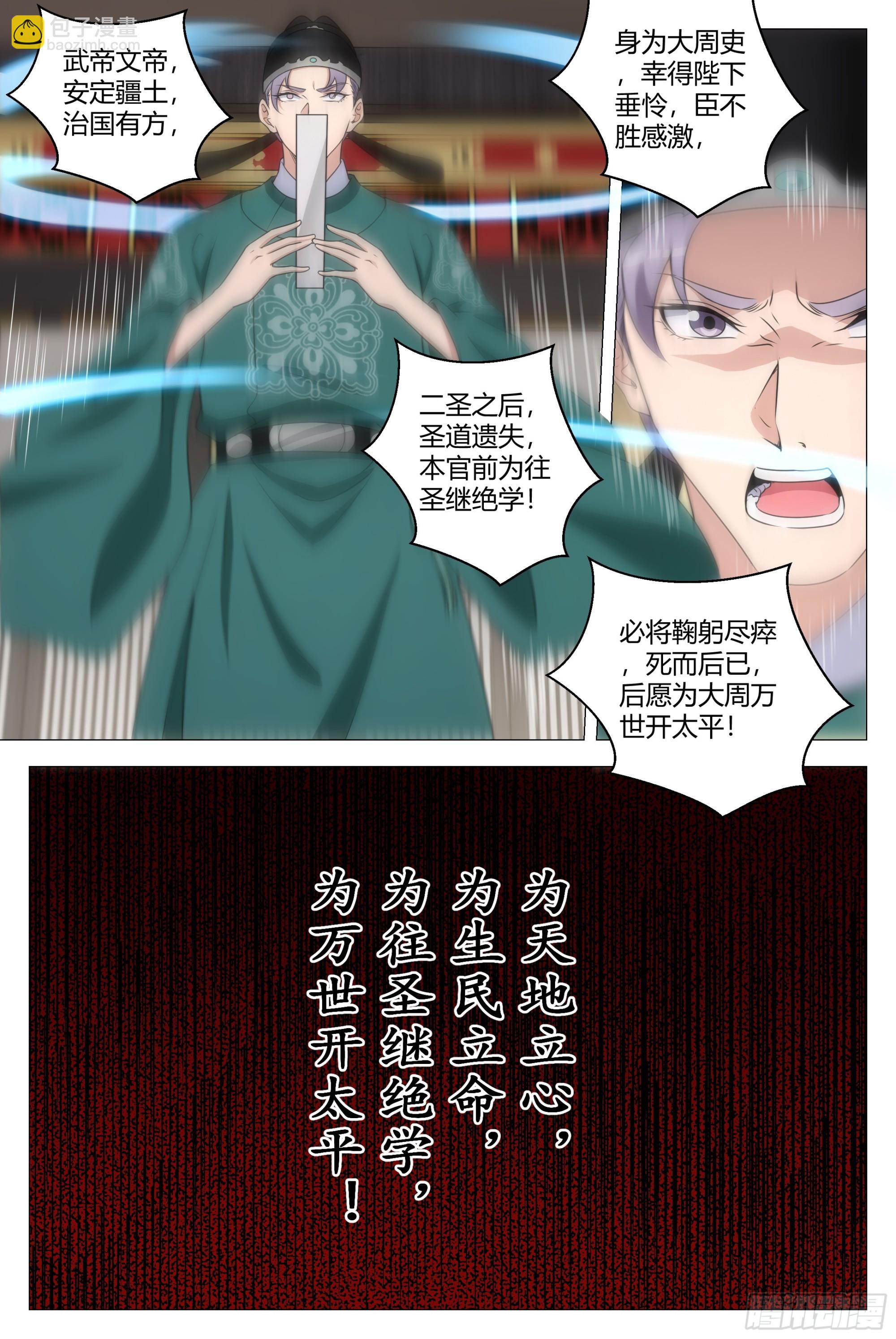 大周仙吏（怎麼都要和我雙修） - 200你以爲我會怕你 - 2