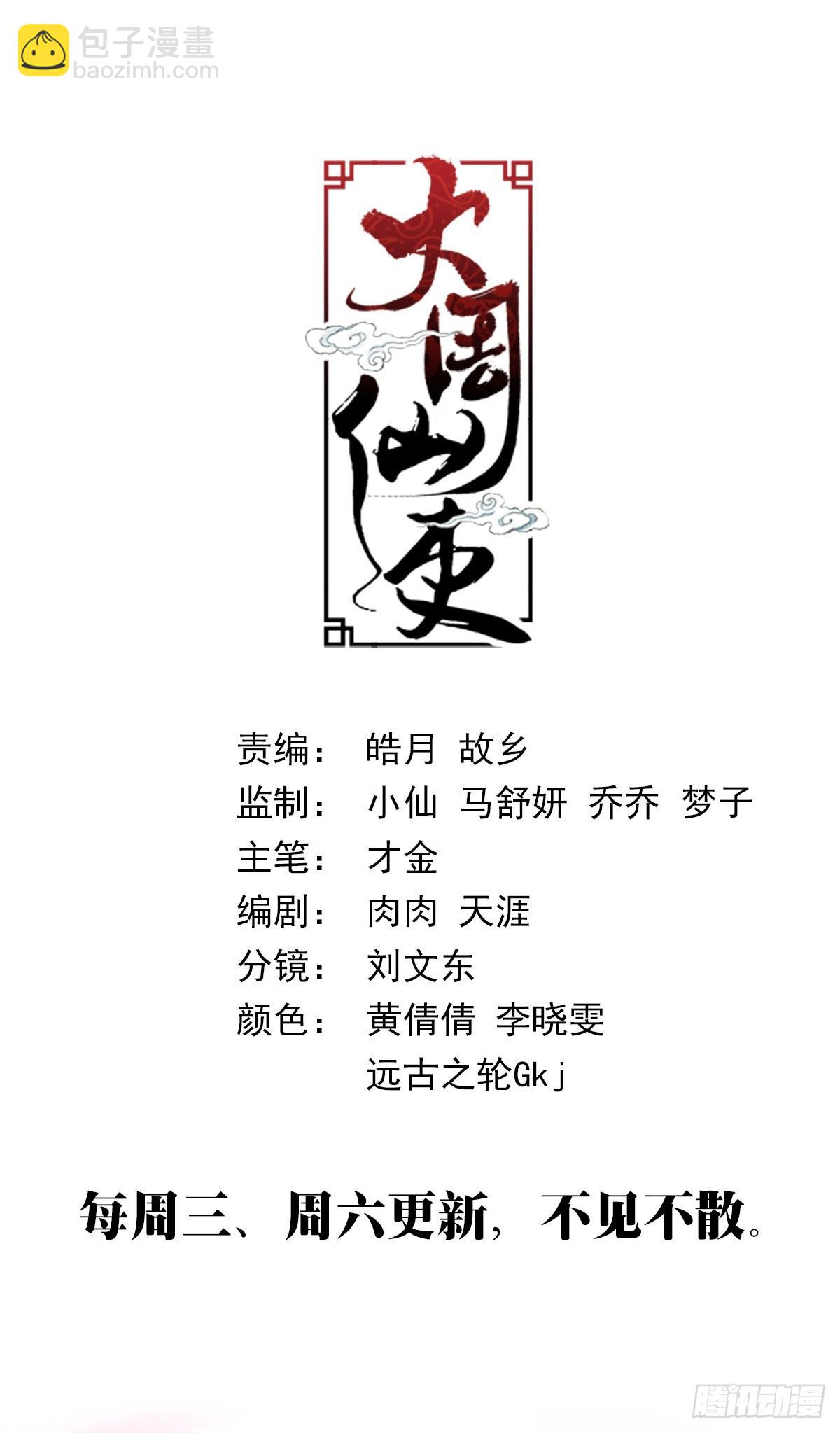 大周仙吏（怎麼都要和我雙修） - 200你以爲我會怕你 - 1