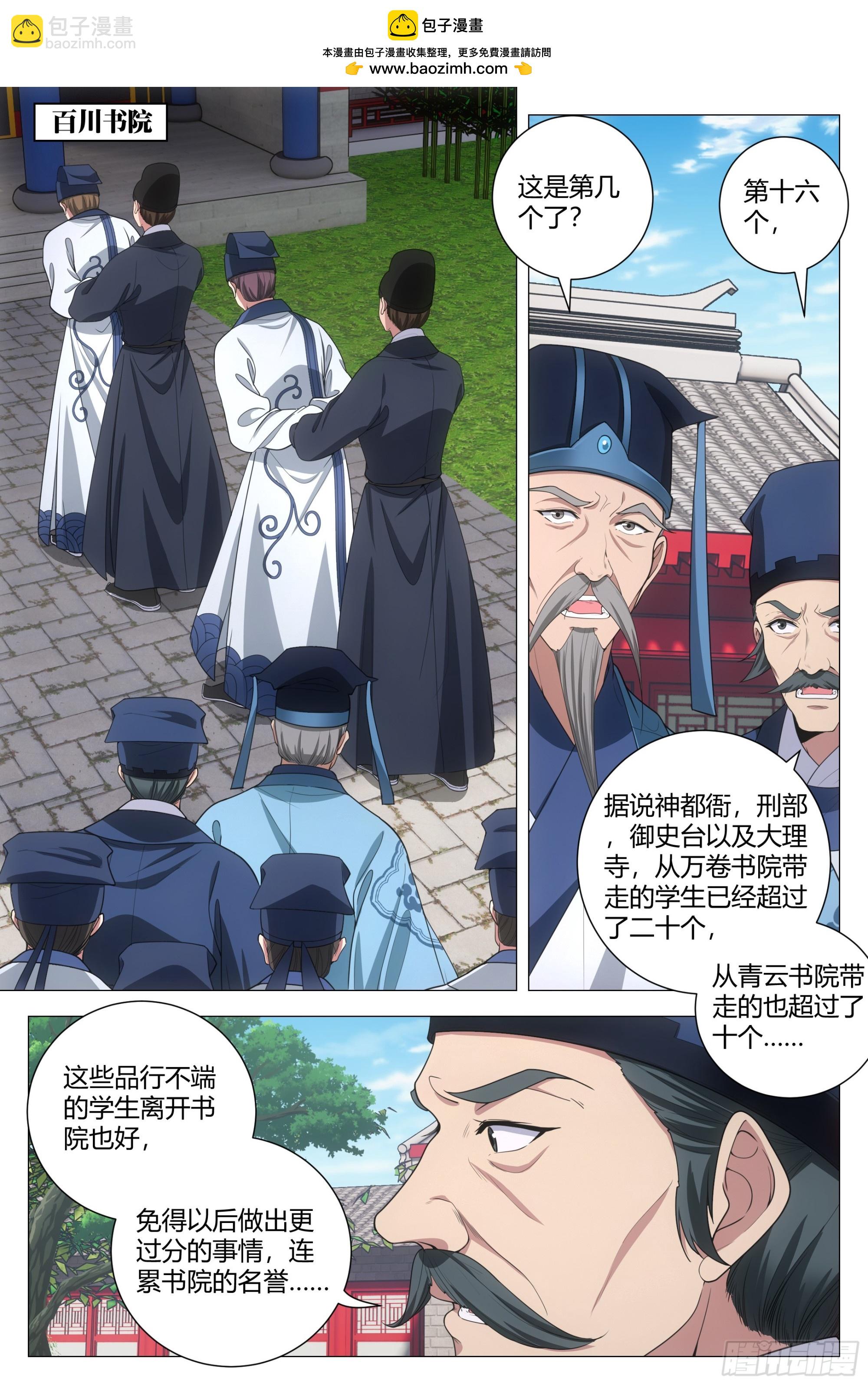 大周仙吏（怎麼都要和我雙修） - 200你以爲我會怕你 - 2