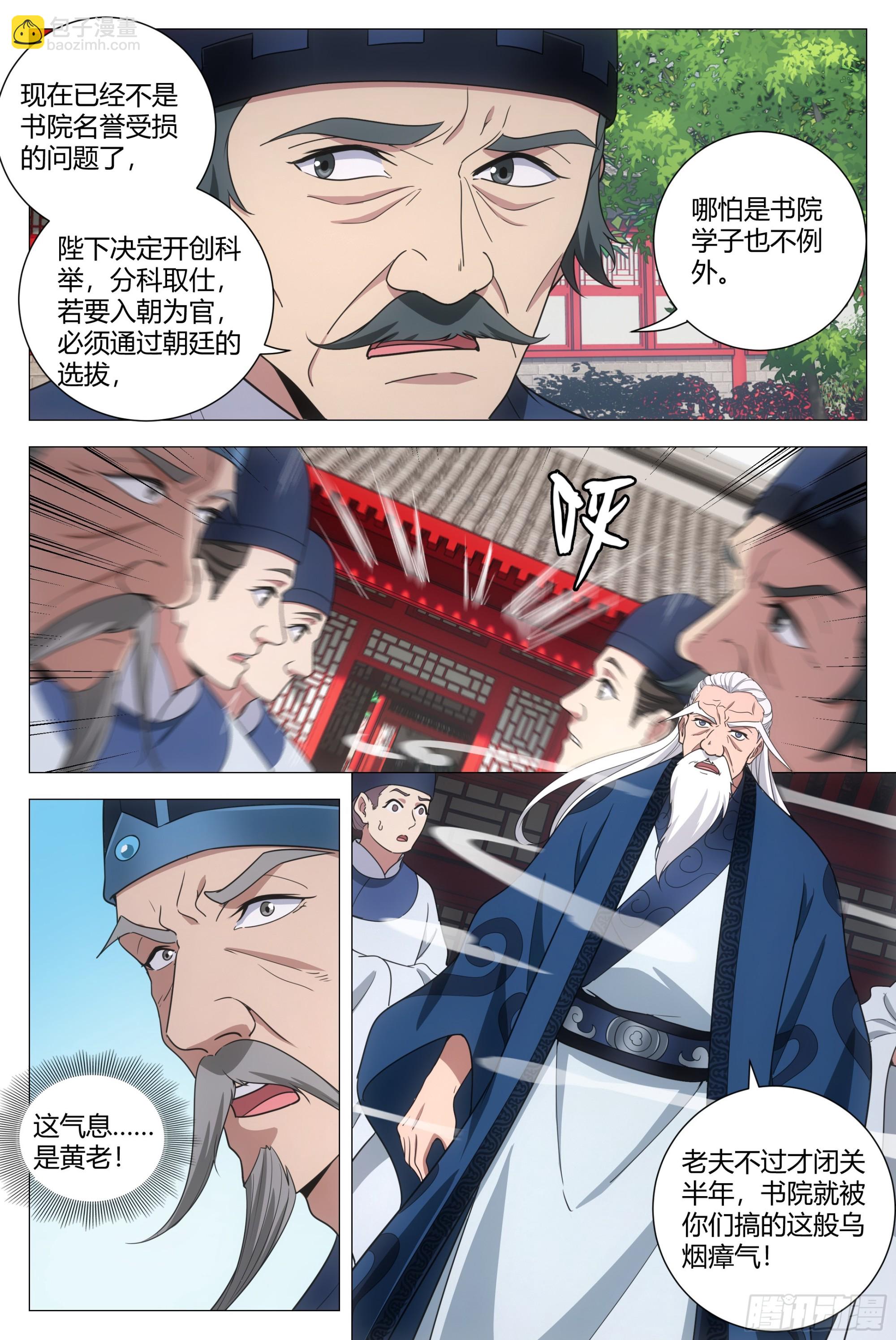 大周仙吏（怎麼都要和我雙修） - 200你以爲我會怕你 - 3