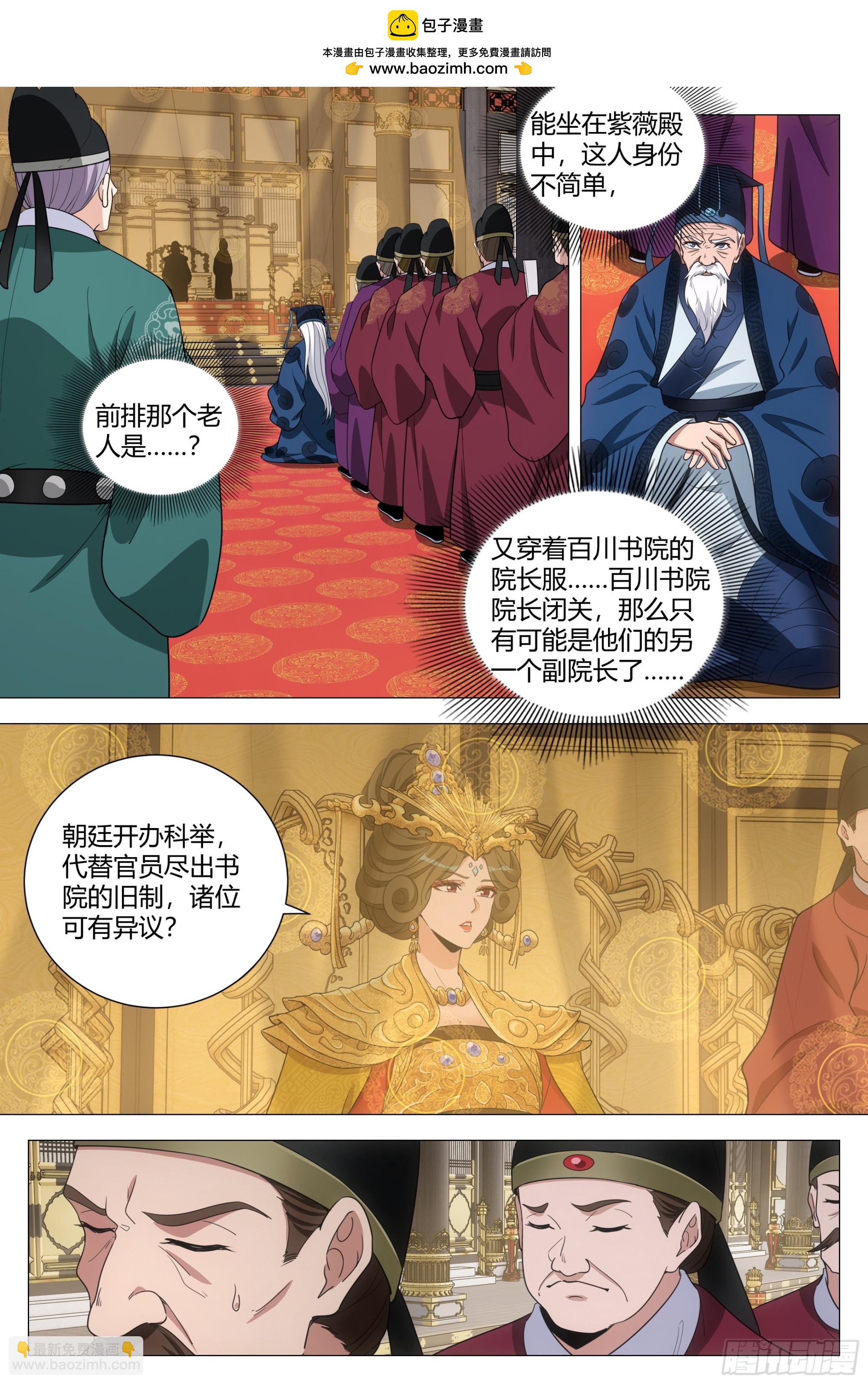 大周仙吏（怎麼都要和我雙修） - 200你以爲我會怕你 - 2