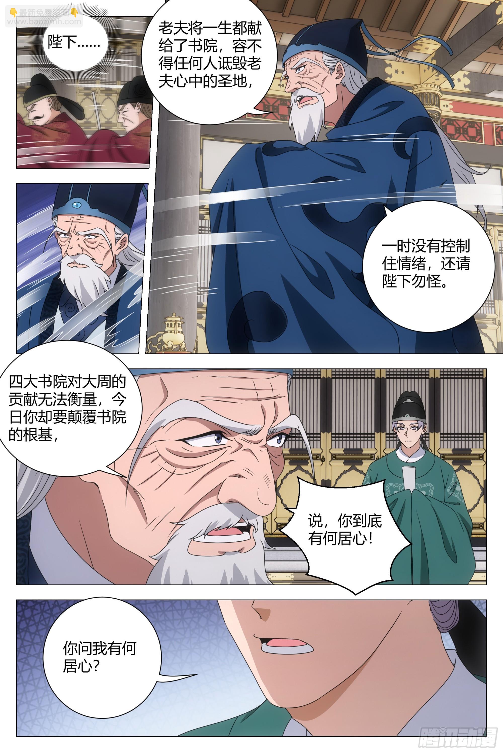 大周仙吏（怎麼都要和我雙修） - 200你以爲我會怕你 - 3