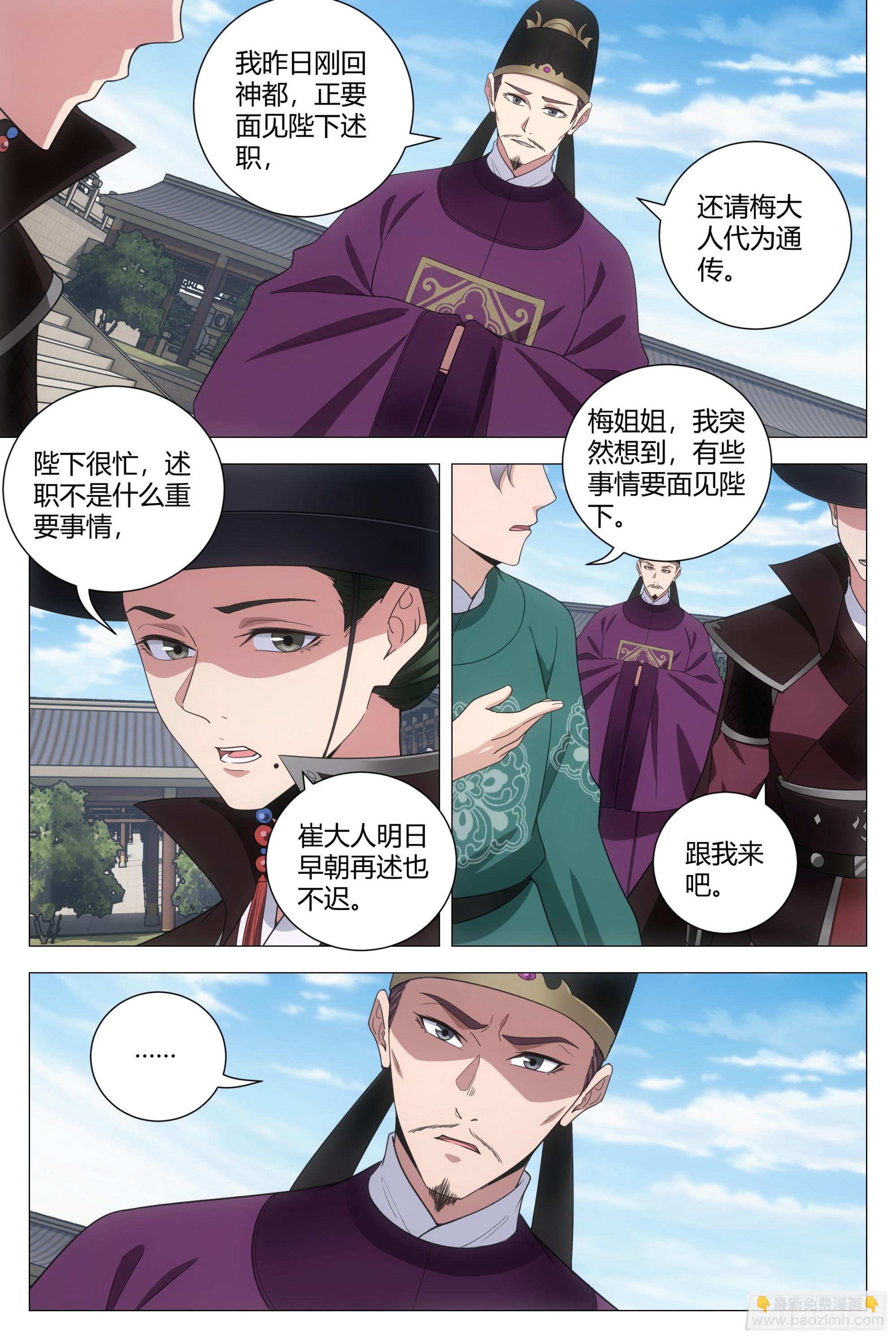 大周仙吏（怎麼都要和我雙修） - 202陛下的寵臣？ - 1