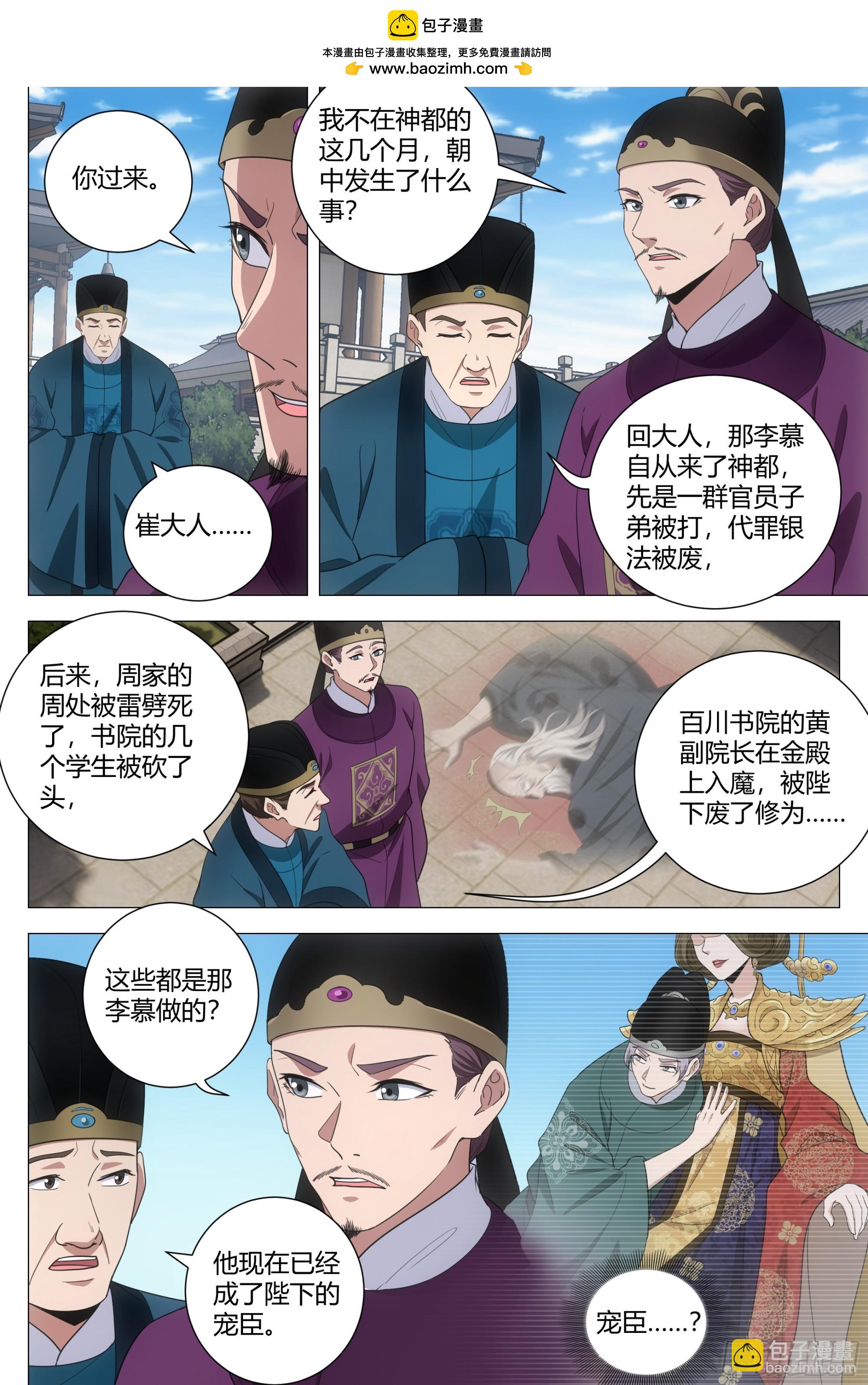 大周仙吏（怎麼都要和我雙修） - 202陛下的寵臣？ - 2